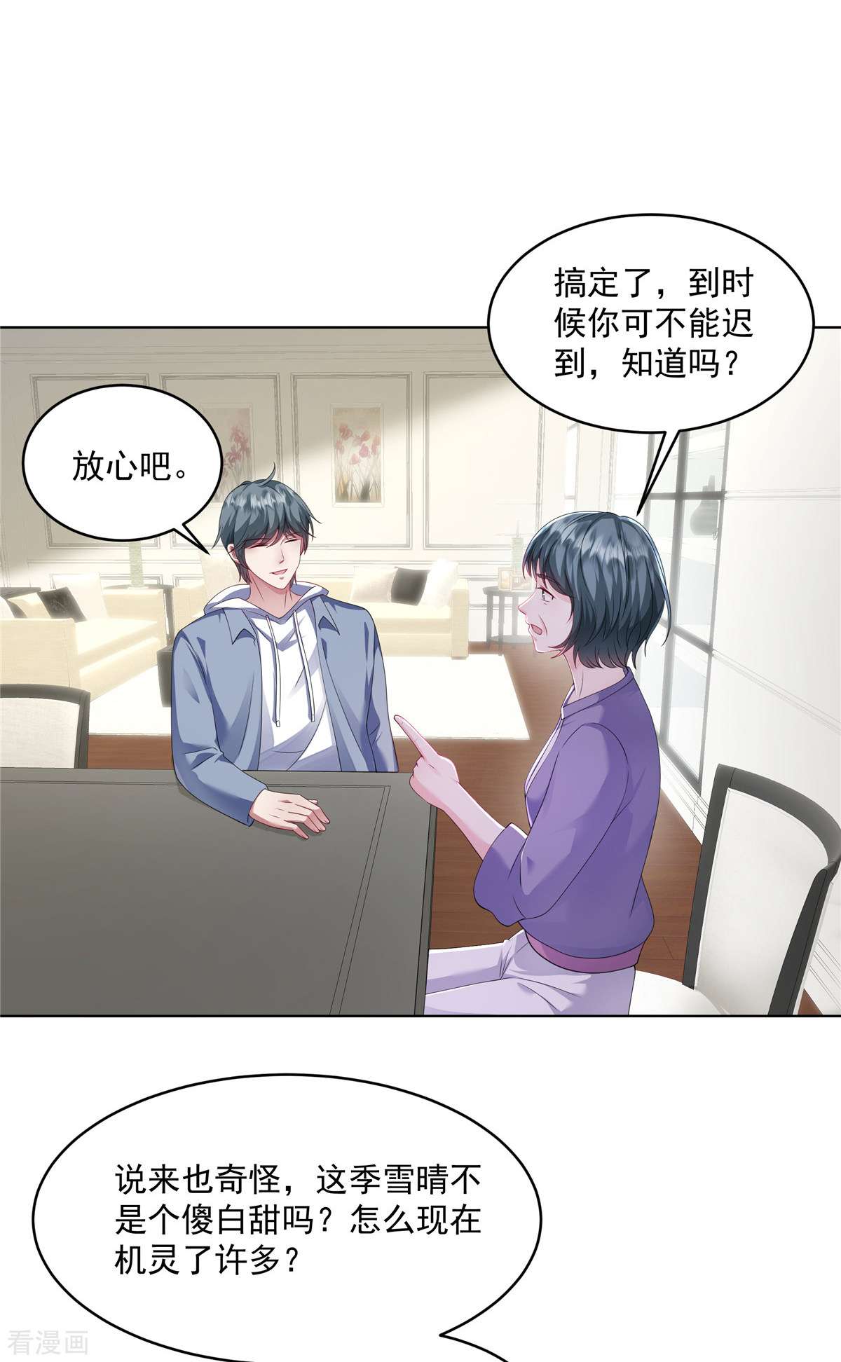 重生虐渣：娇养冰山总裁11话