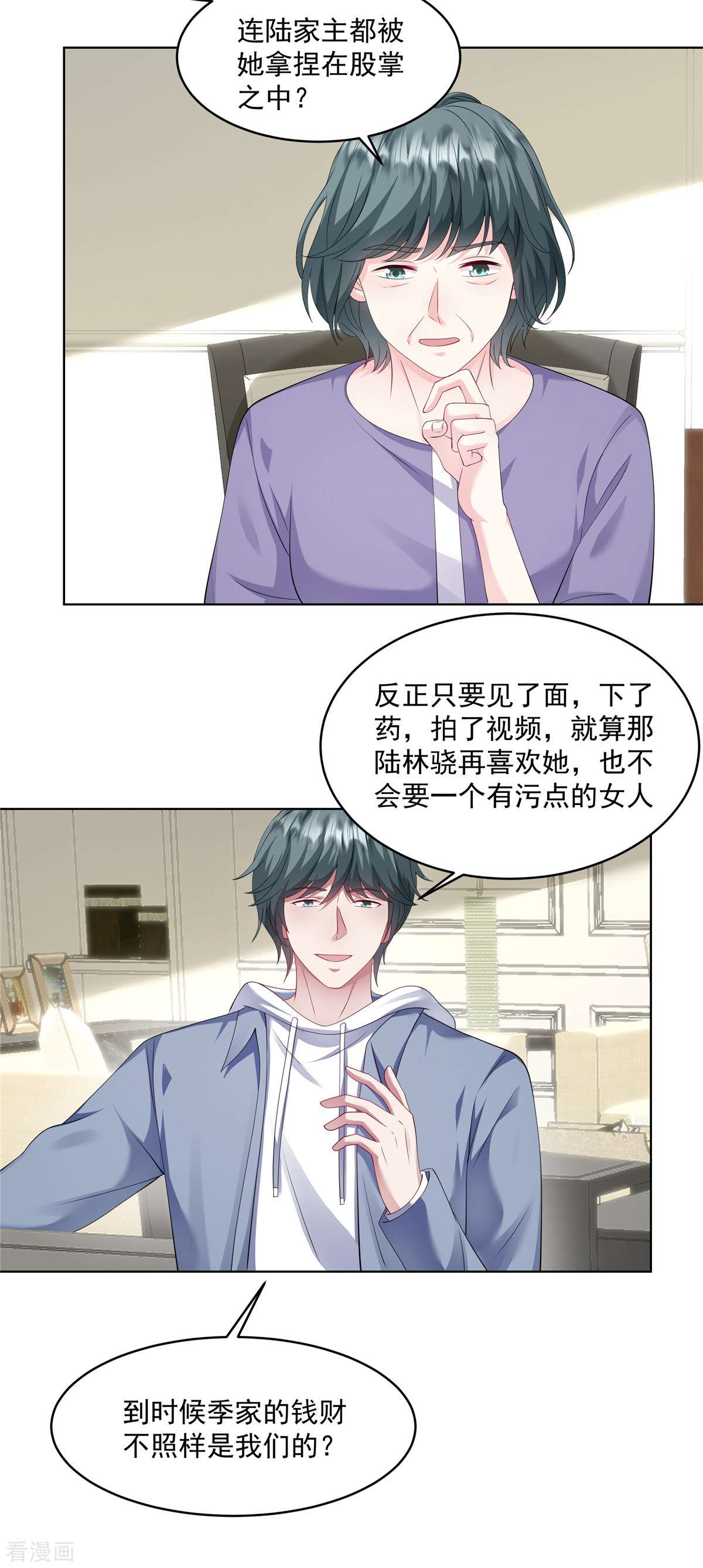 重生虐渣：娇养冰山总裁11话