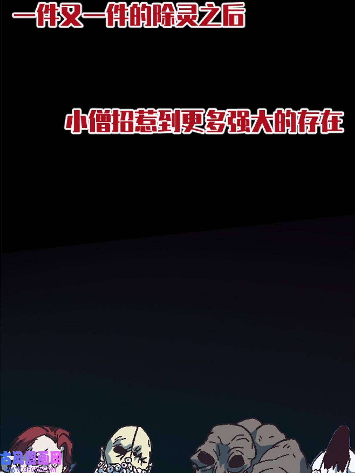 我在东京当和尚预告