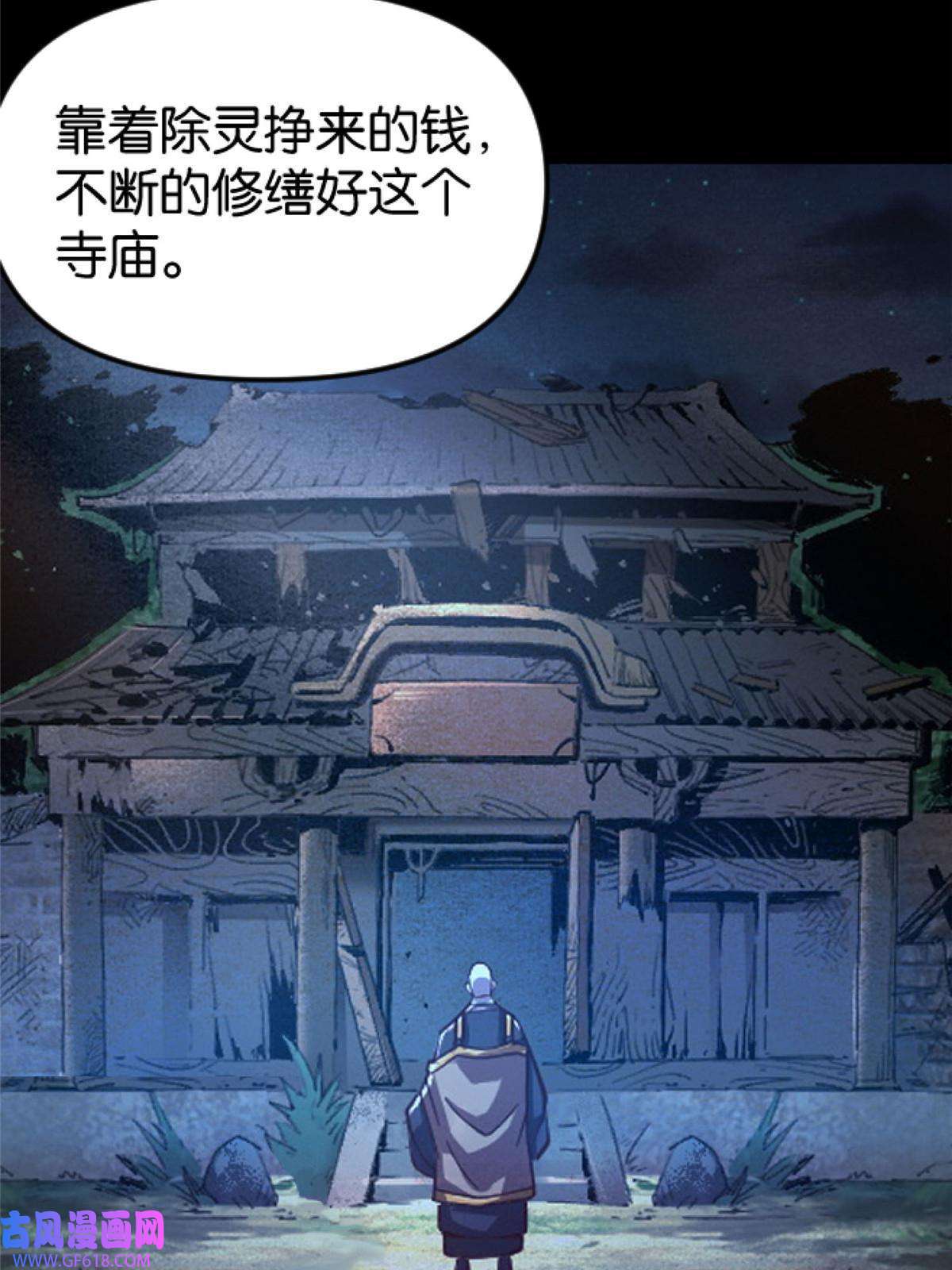 我在东京当和尚预告