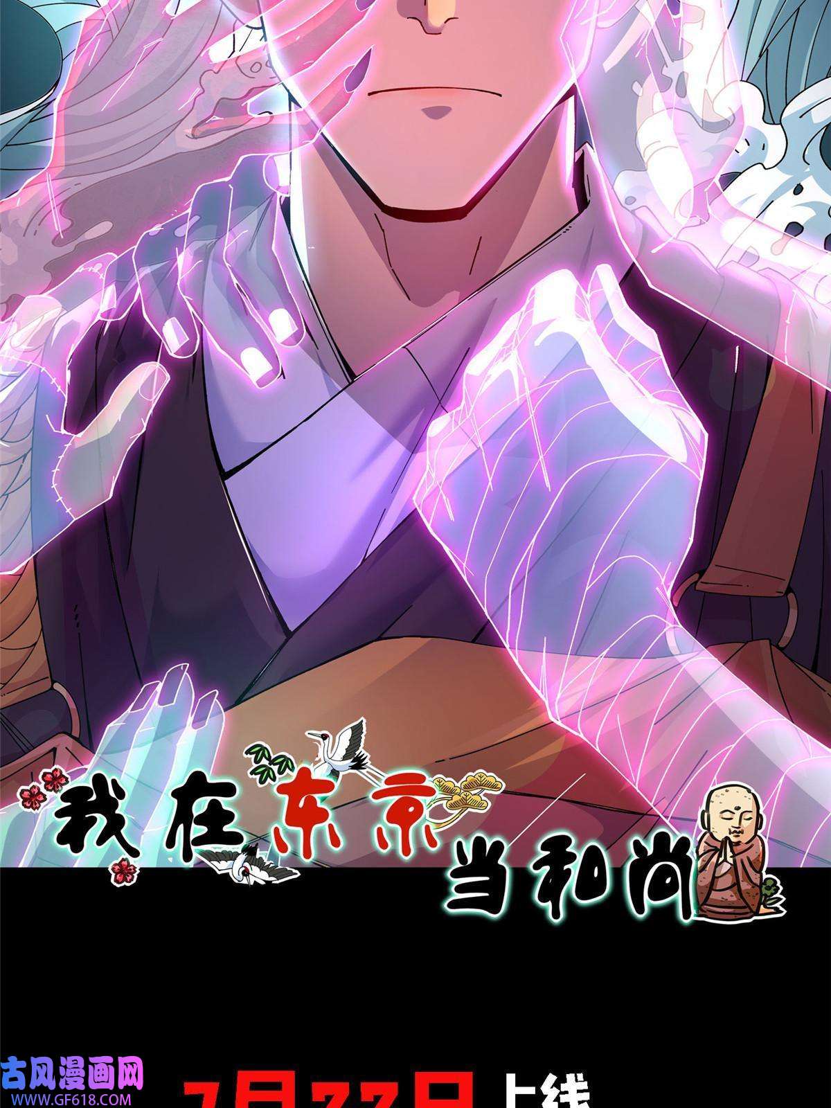 我在东京当和尚预告