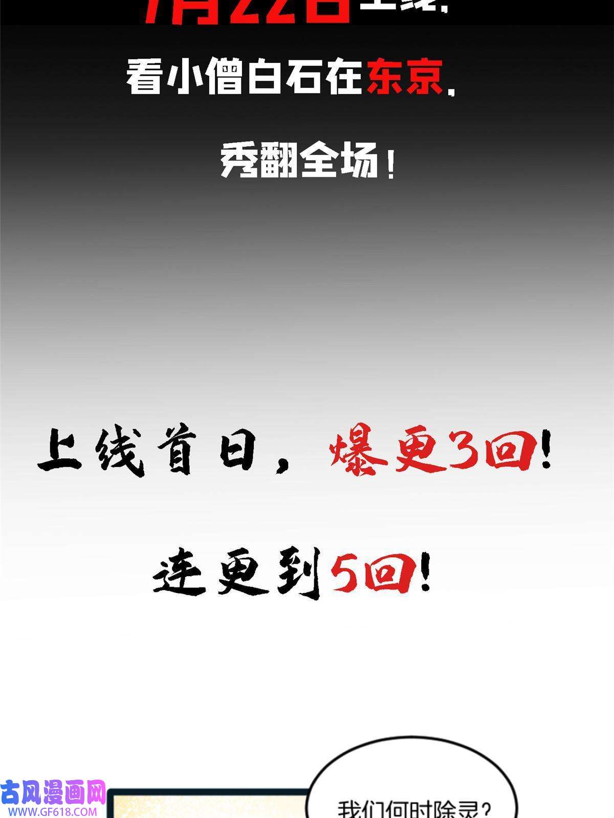 我在东京当和尚预告