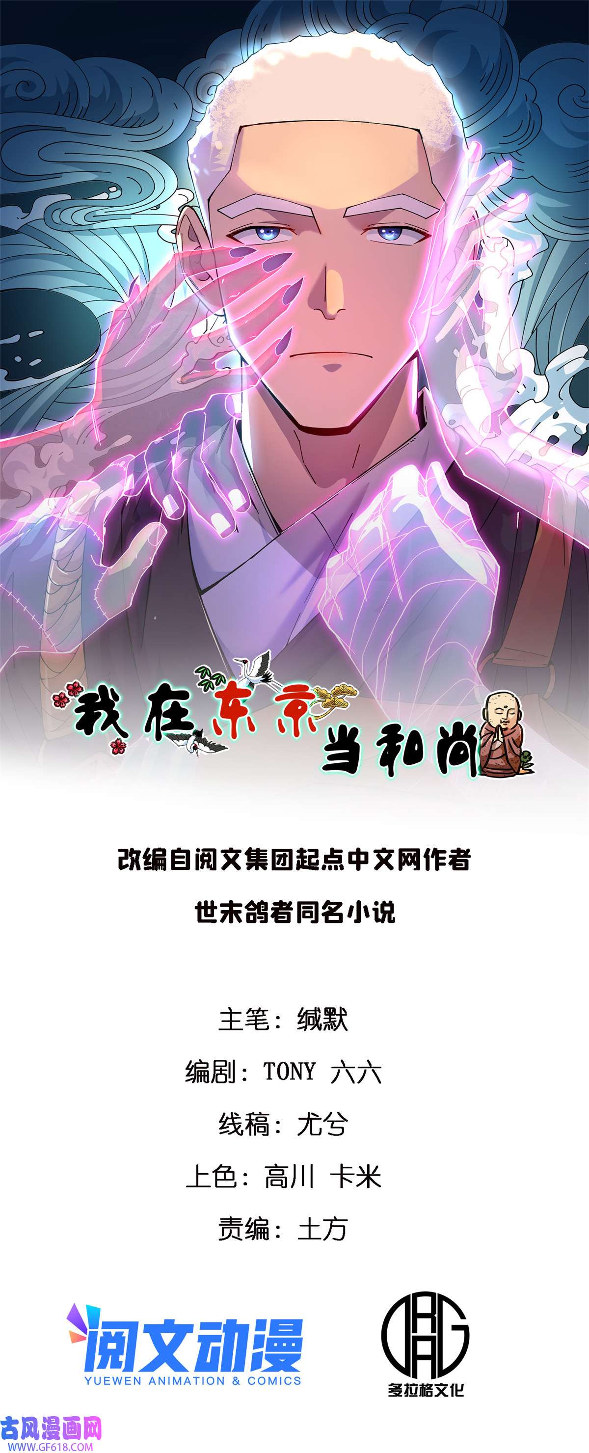 我在东京当和尚02 我要好好学习！