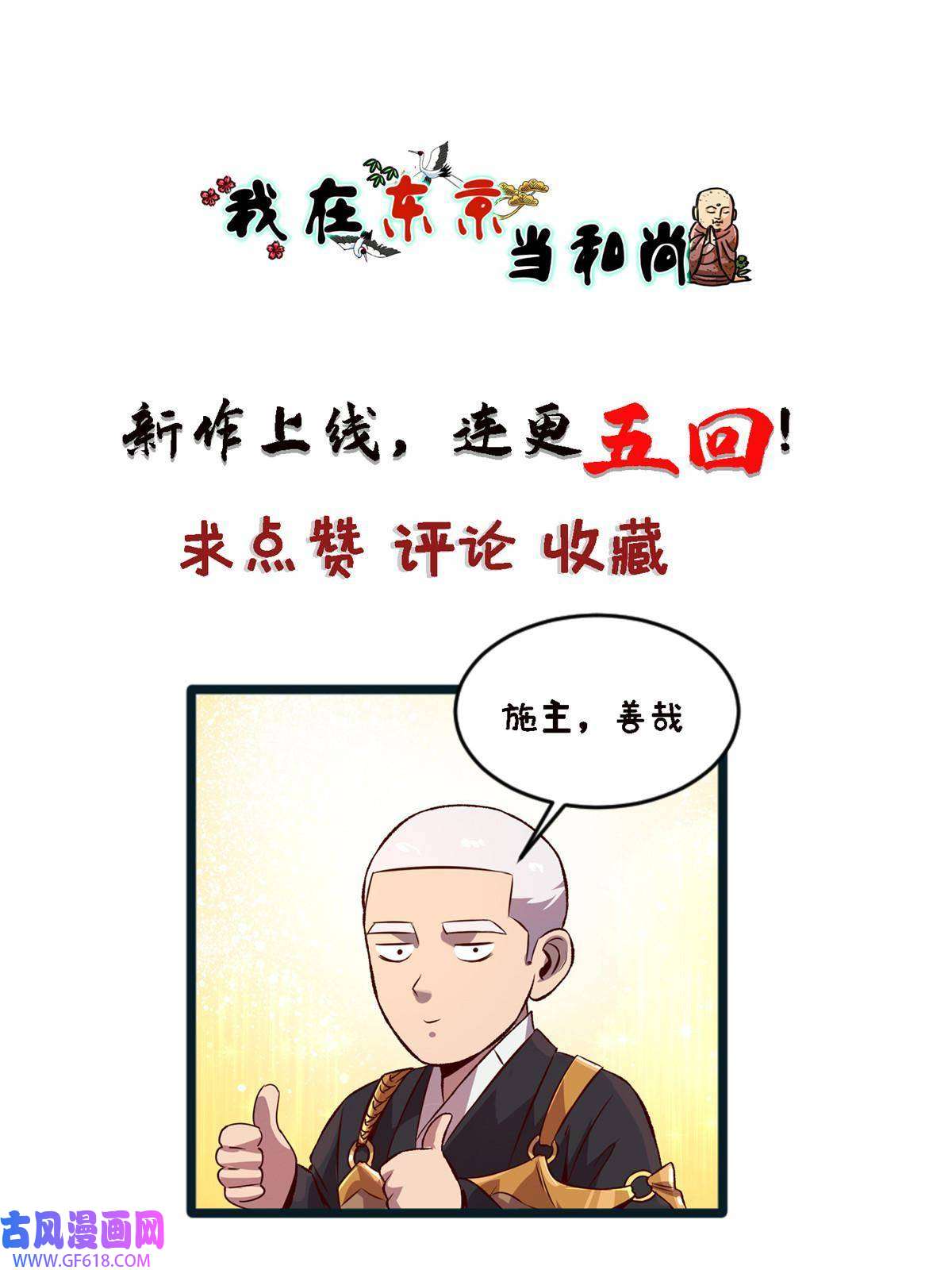 我在东京当和尚02 我要好好学习！