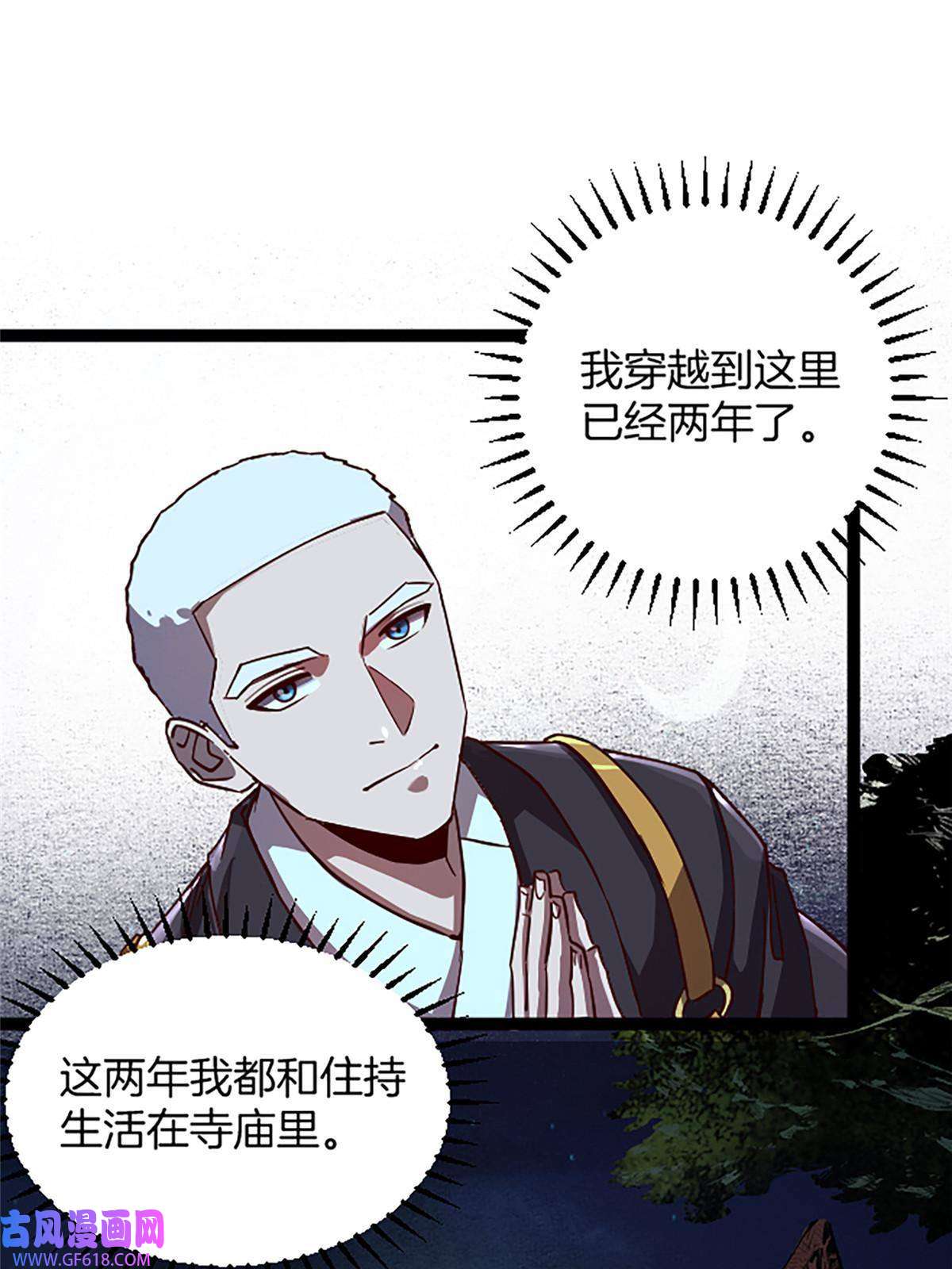 我在东京当和尚02 我要好好学习！