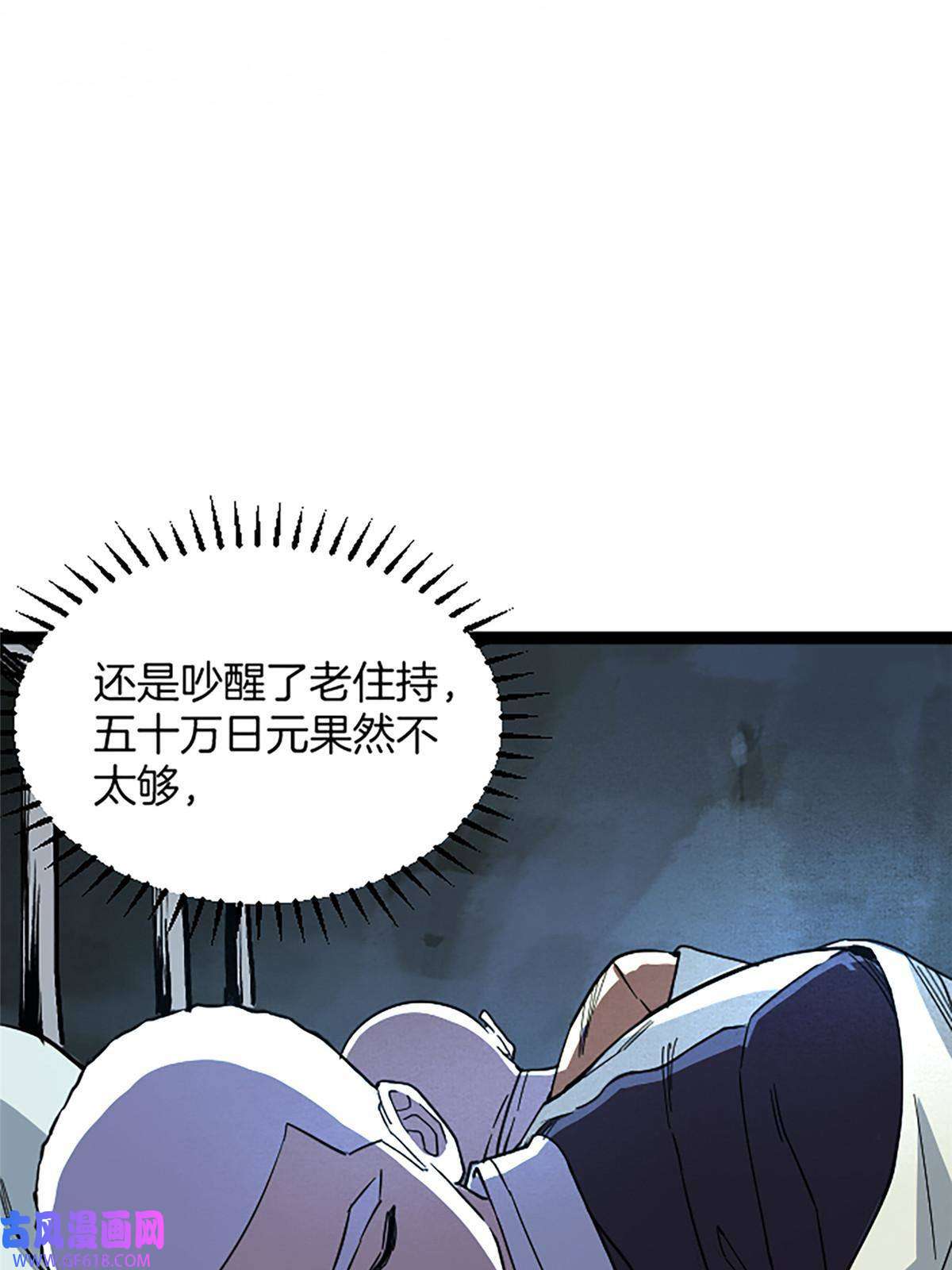 我在东京当和尚02 我要好好学习！