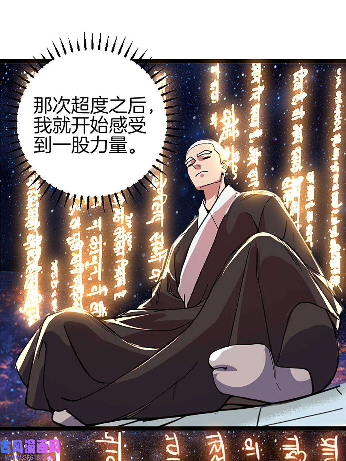 我在东京当和尚02 我要好好学习！
