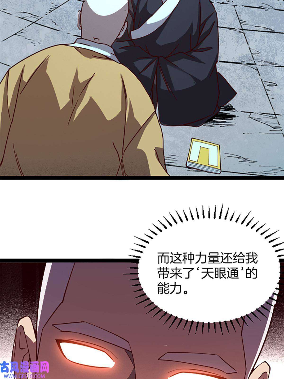 我在东京当和尚02 我要好好学习！