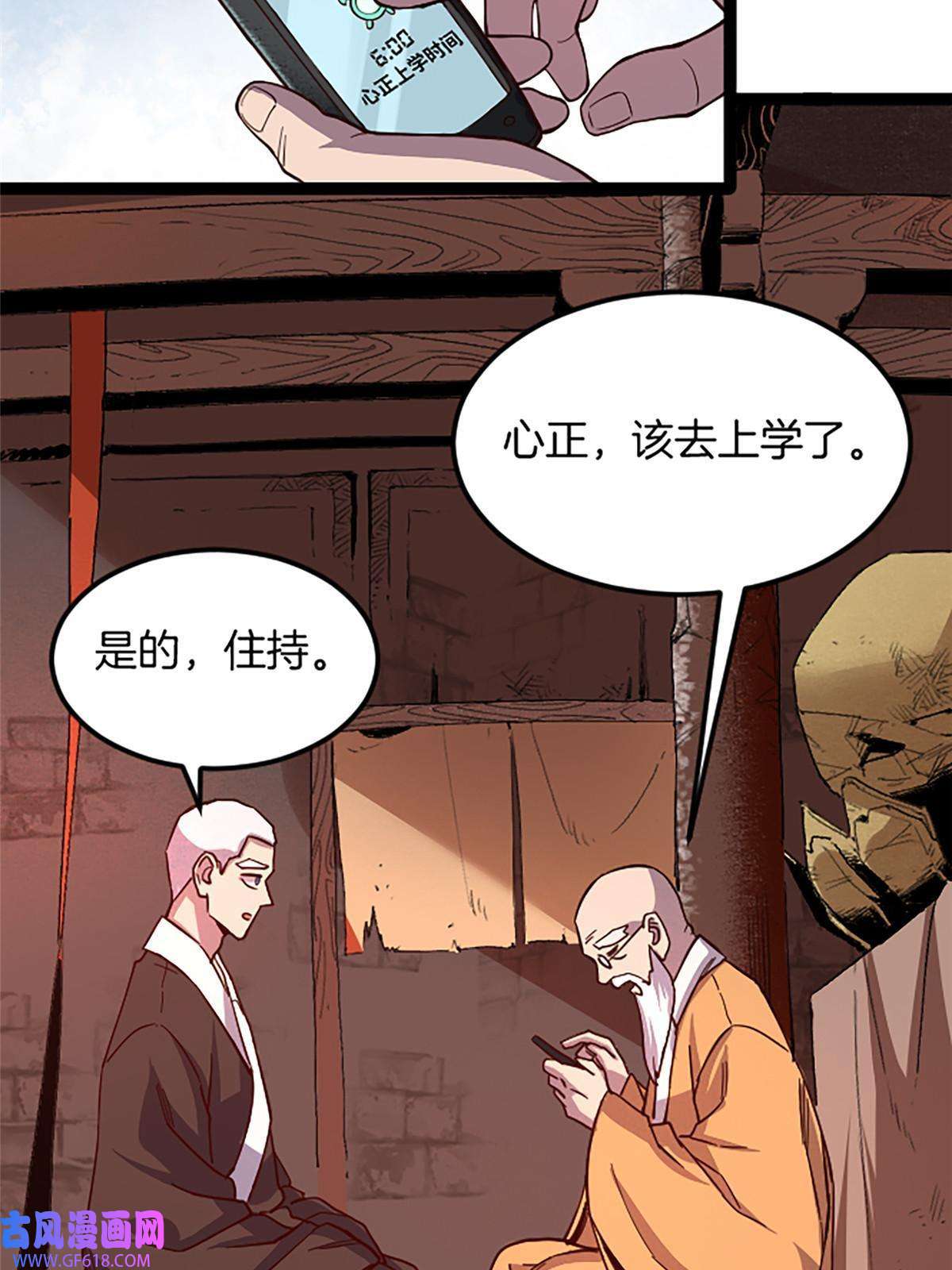 我在东京当和尚02 我要好好学习！