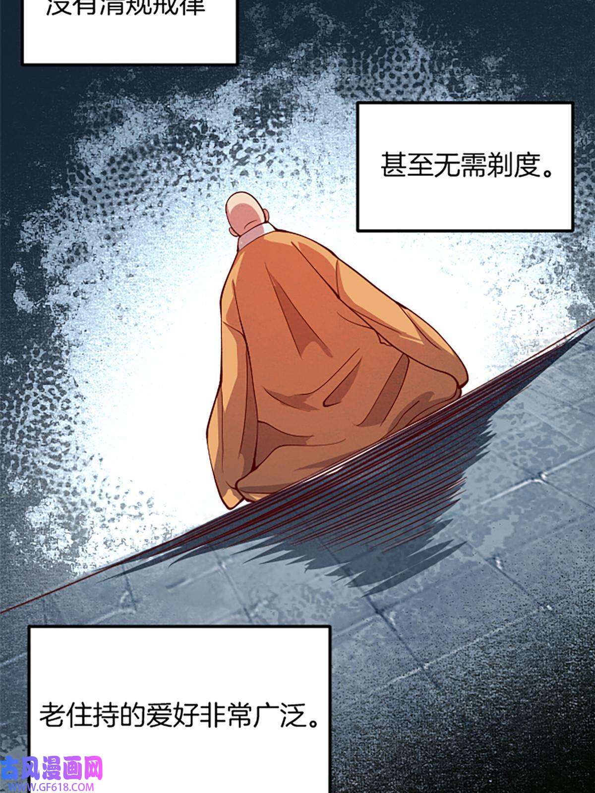 我在东京当和尚02 我要好好学习！