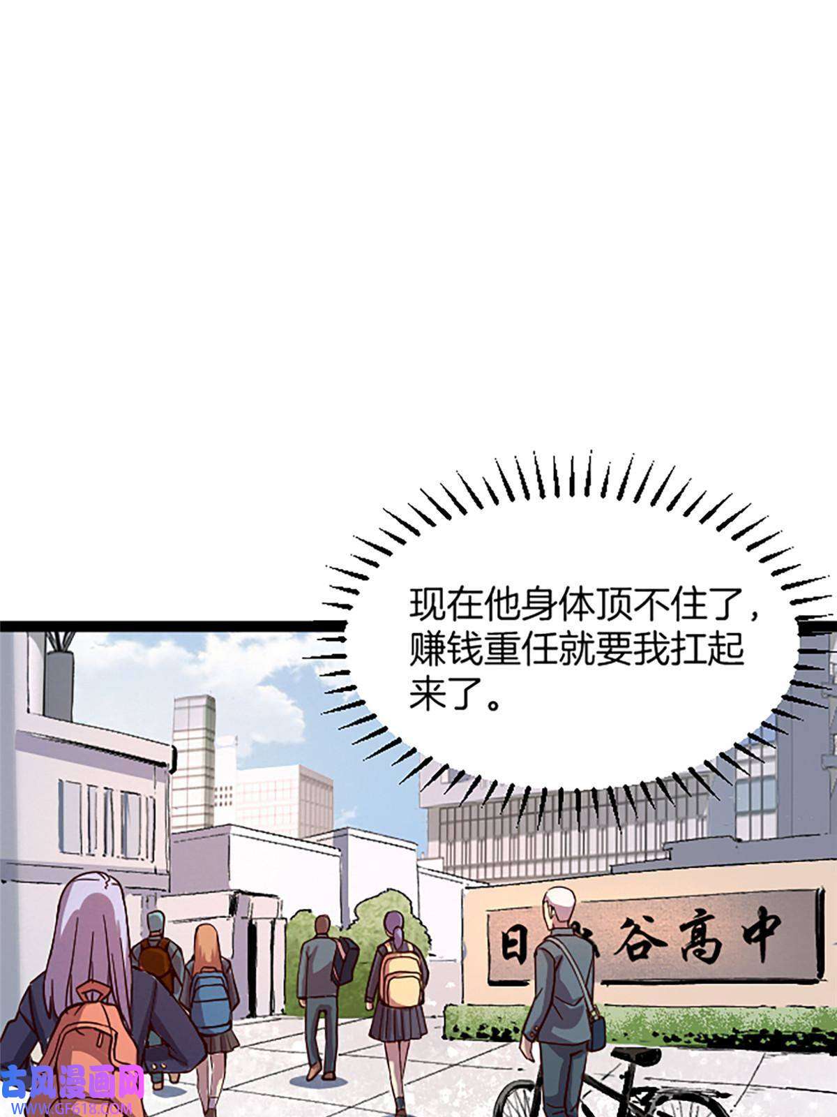 我在东京当和尚02 我要好好学习！