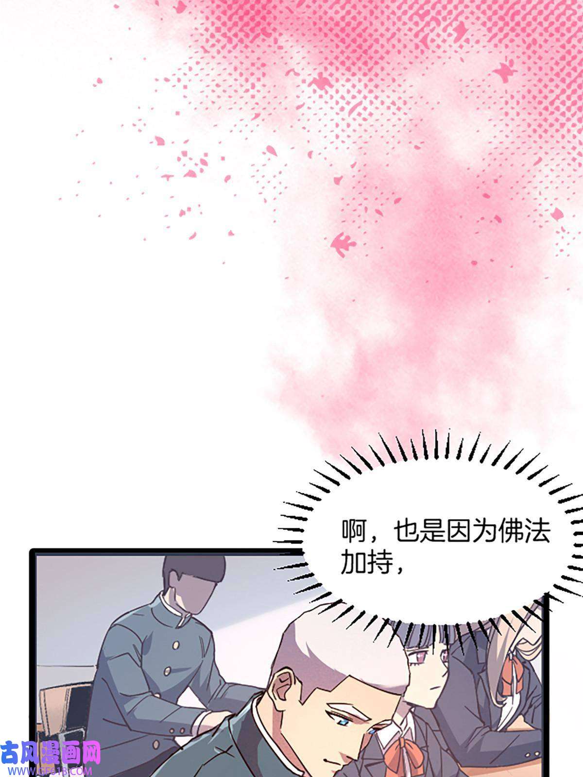 我在东京当和尚02 我要好好学习！