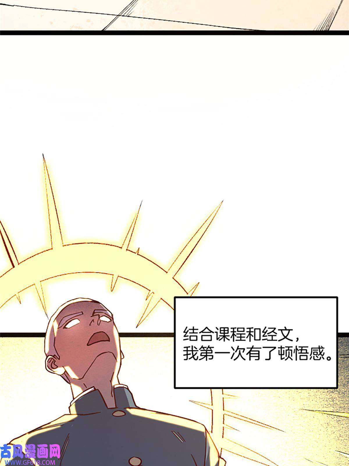 我在东京当和尚02 我要好好学习！