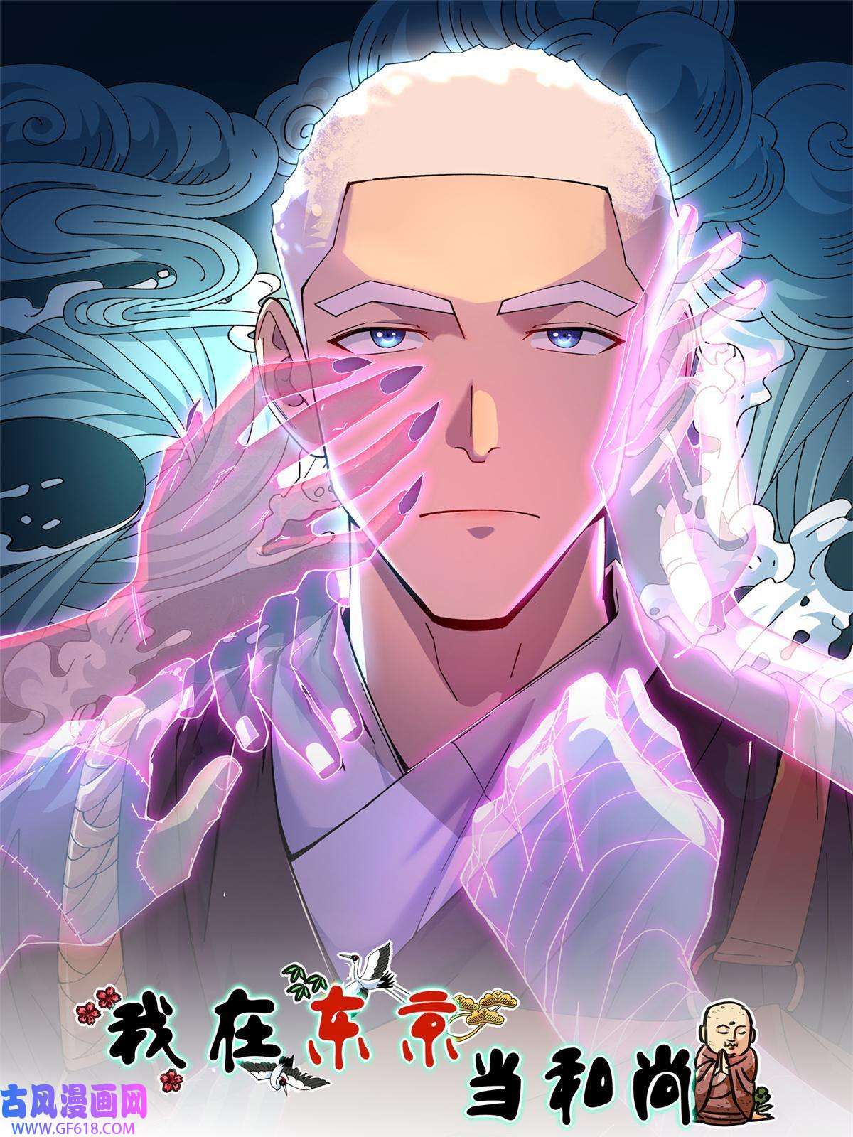 我在东京当和尚04 浅田千奈