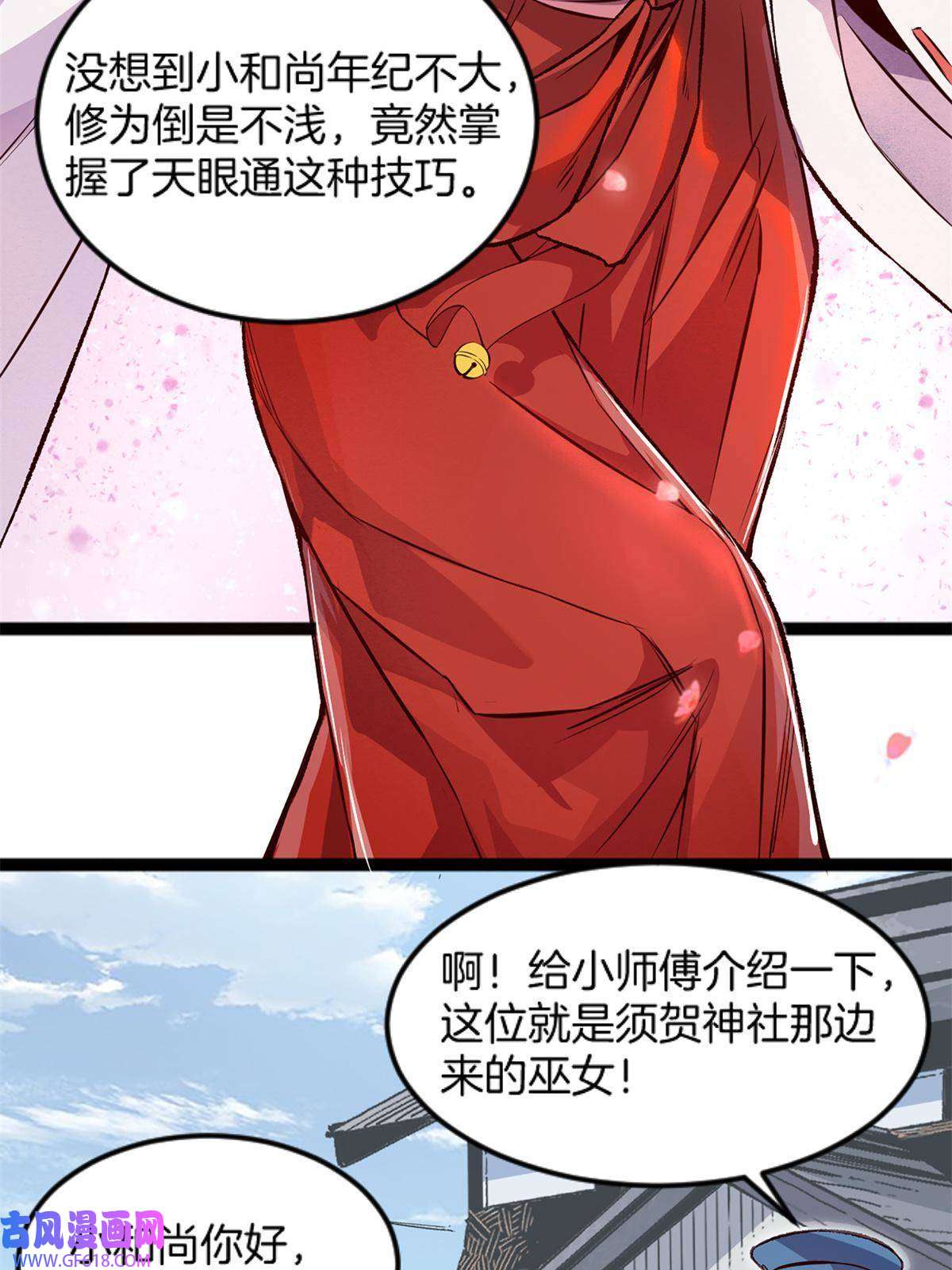 我在东京当和尚04 浅田千奈