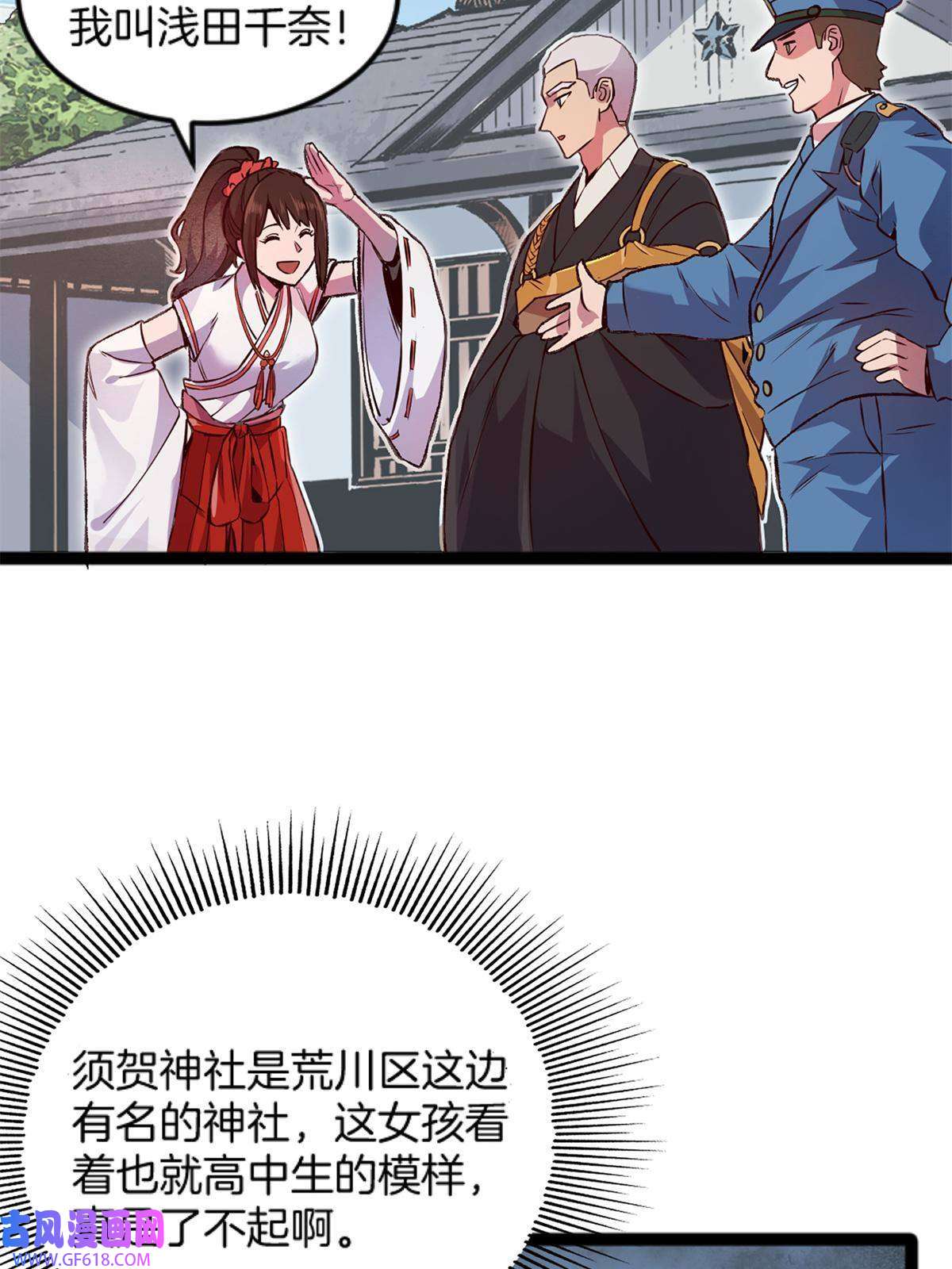 我在东京当和尚04 浅田千奈