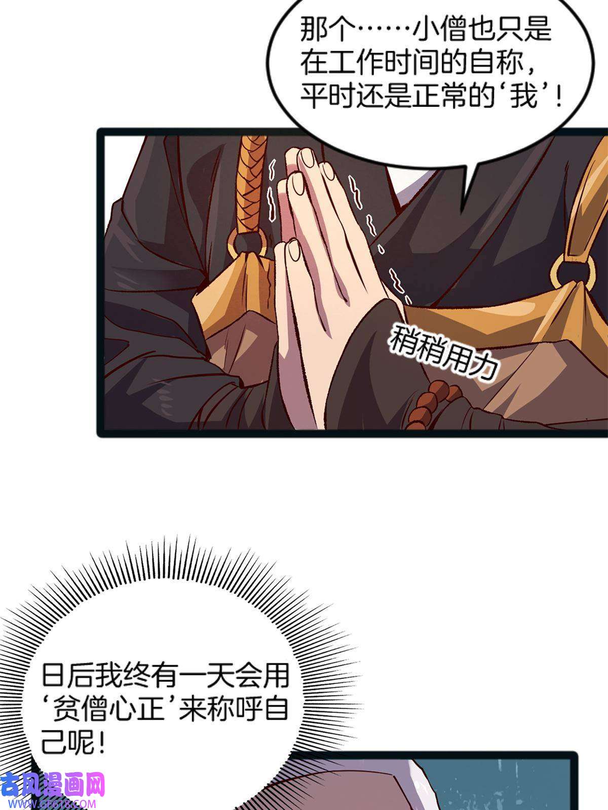 我在东京当和尚04 浅田千奈