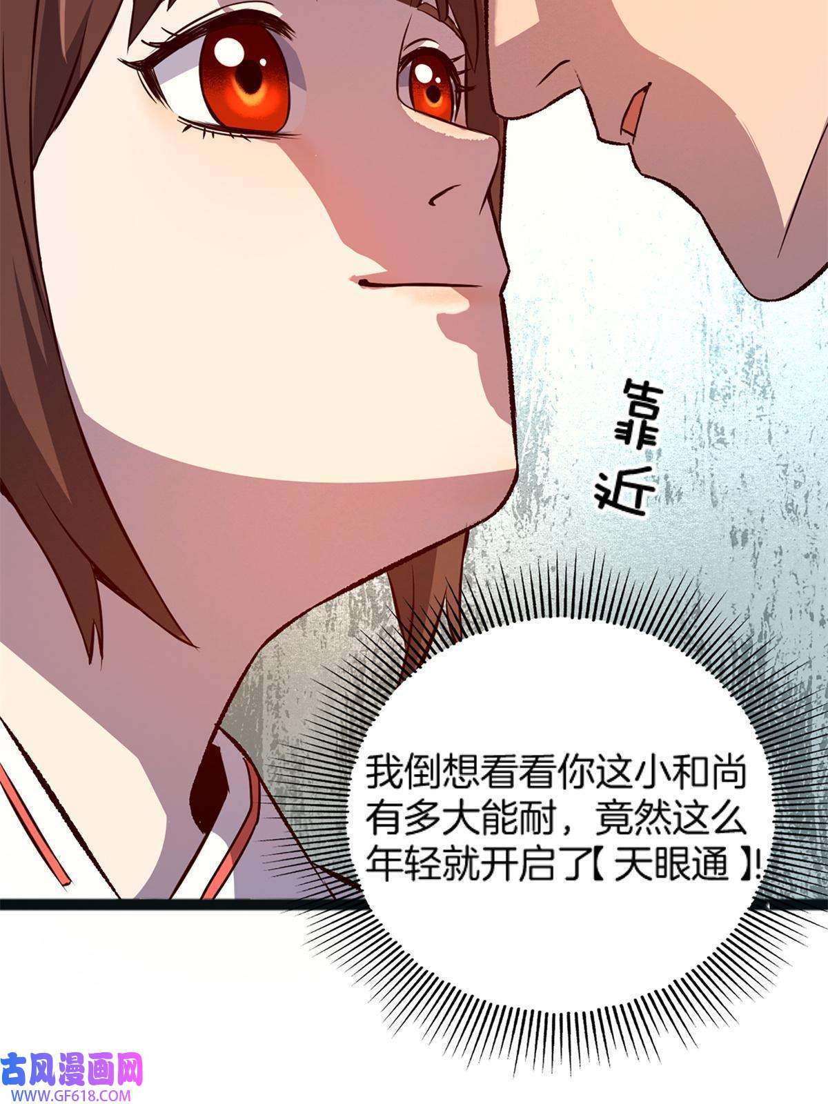 我在东京当和尚04 浅田千奈