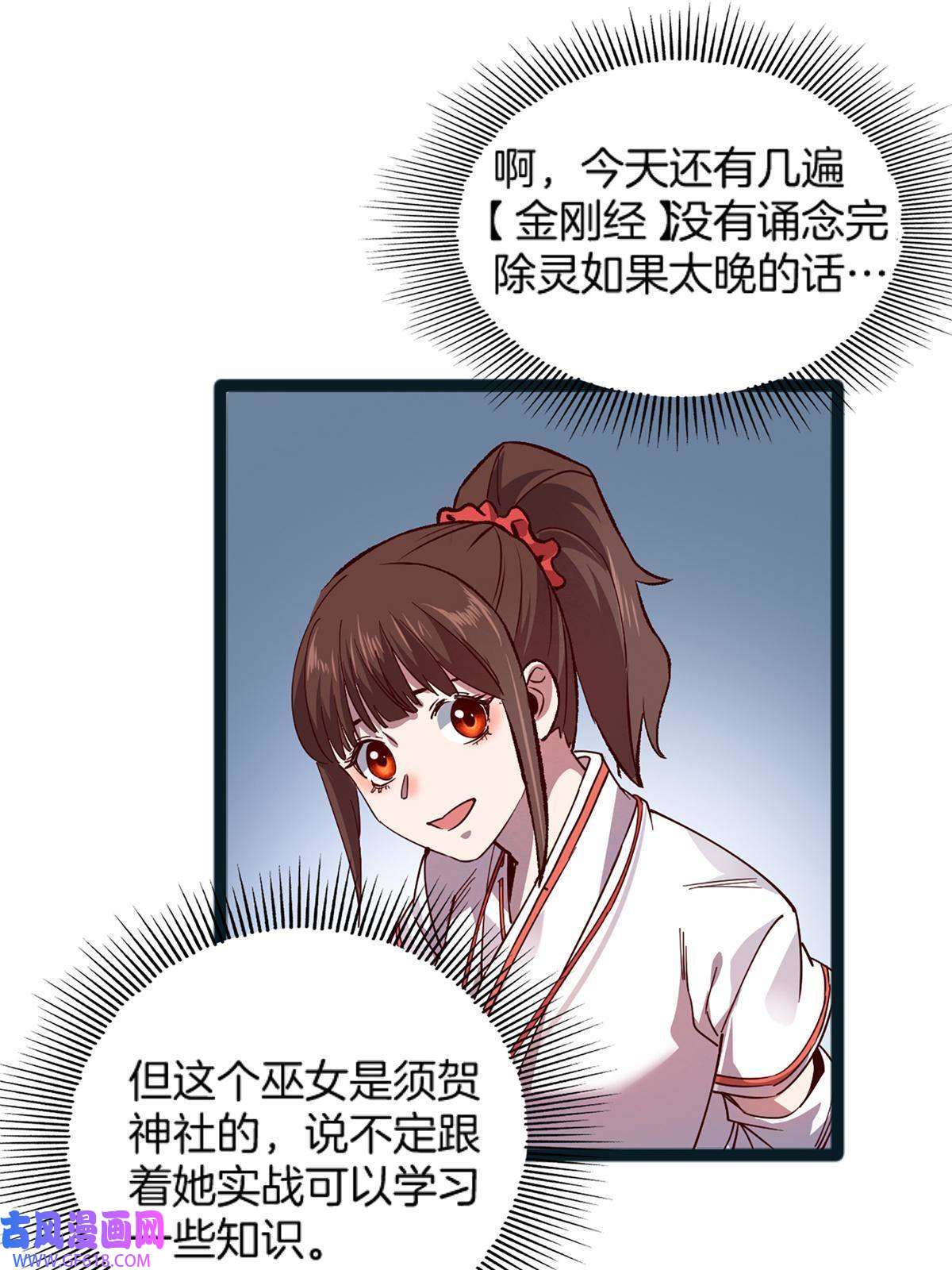 我在东京当和尚04 浅田千奈