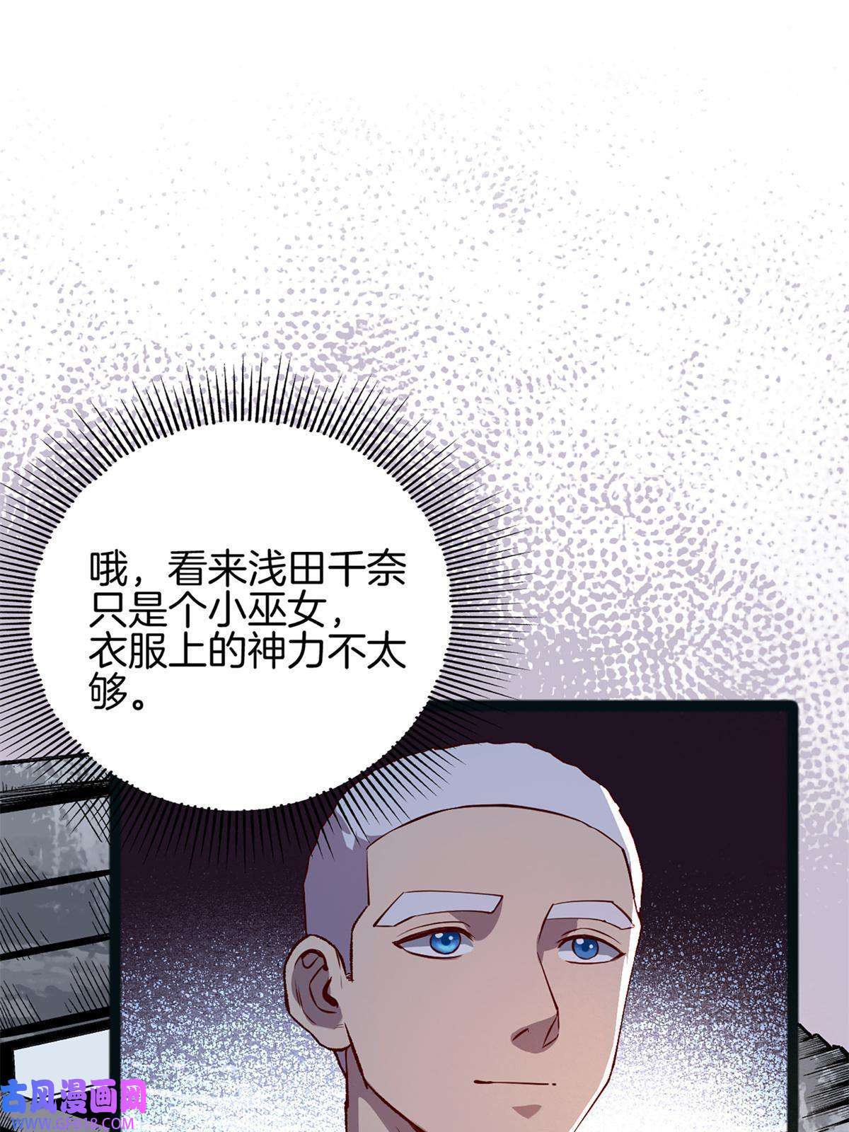 我在东京当和尚04 浅田千奈