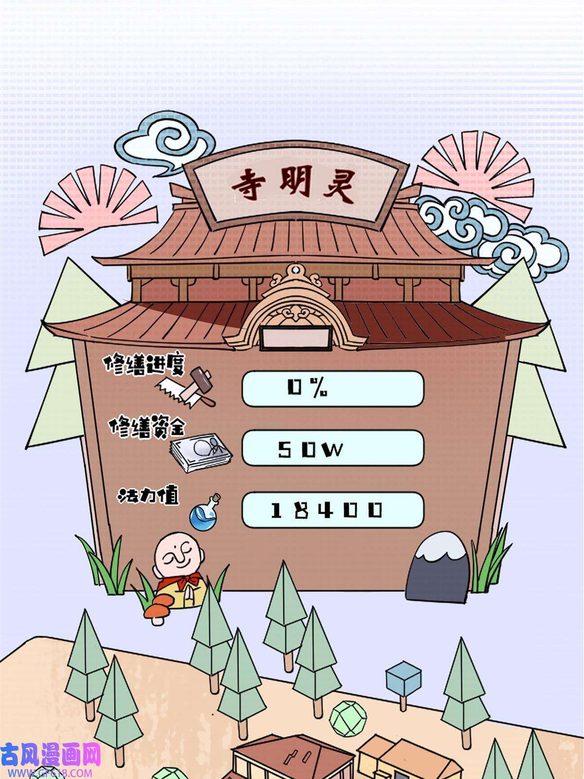我在东京当和尚04 浅田千奈