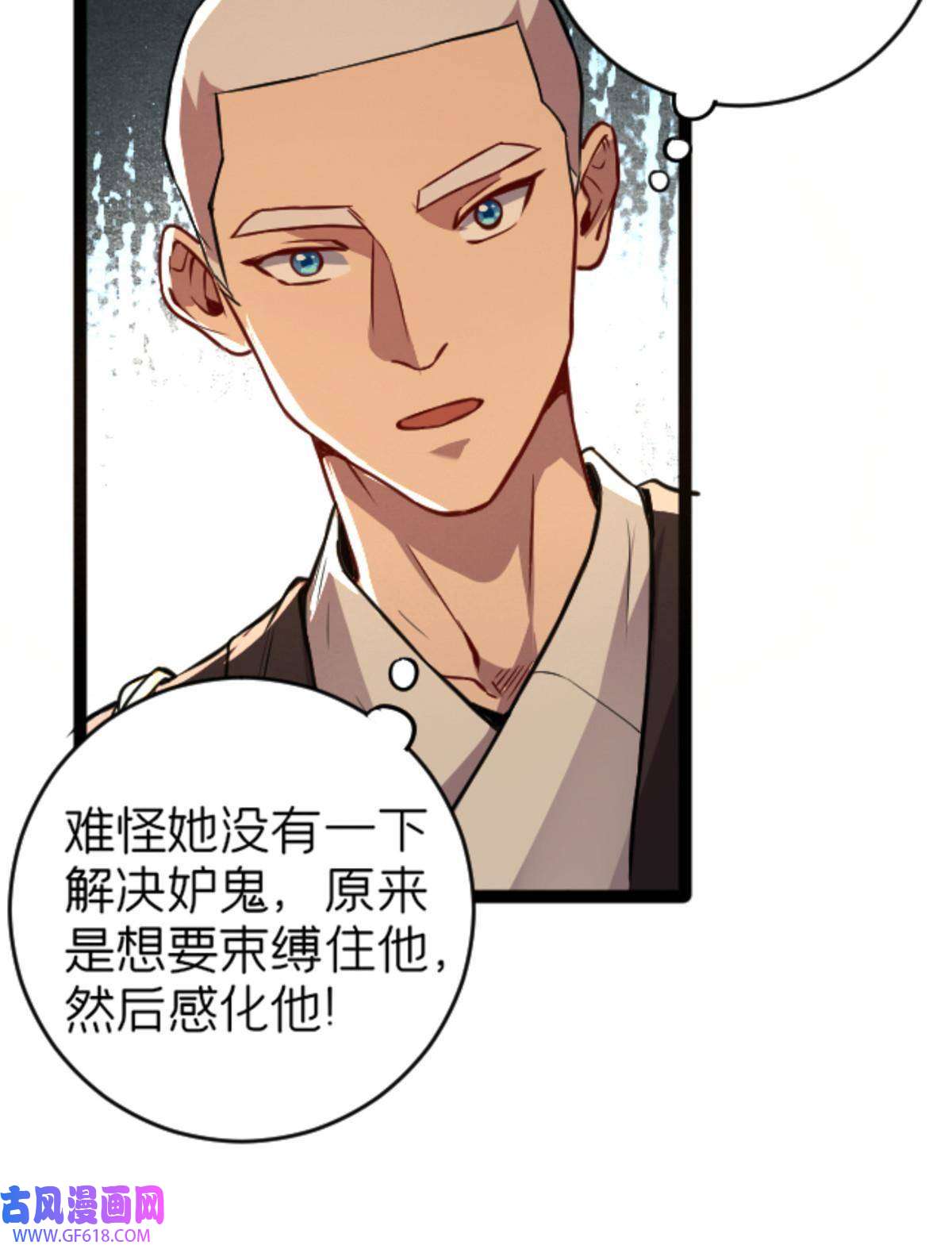 我在东京当和尚06 报酬分你一半！