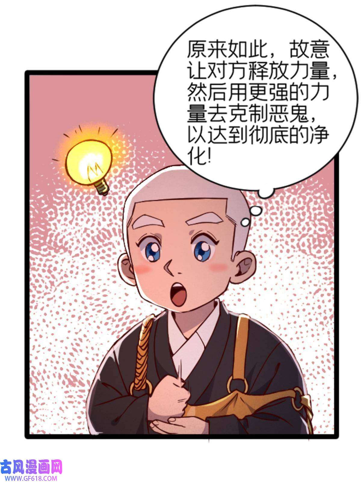 我在东京当和尚06 报酬分你一半！