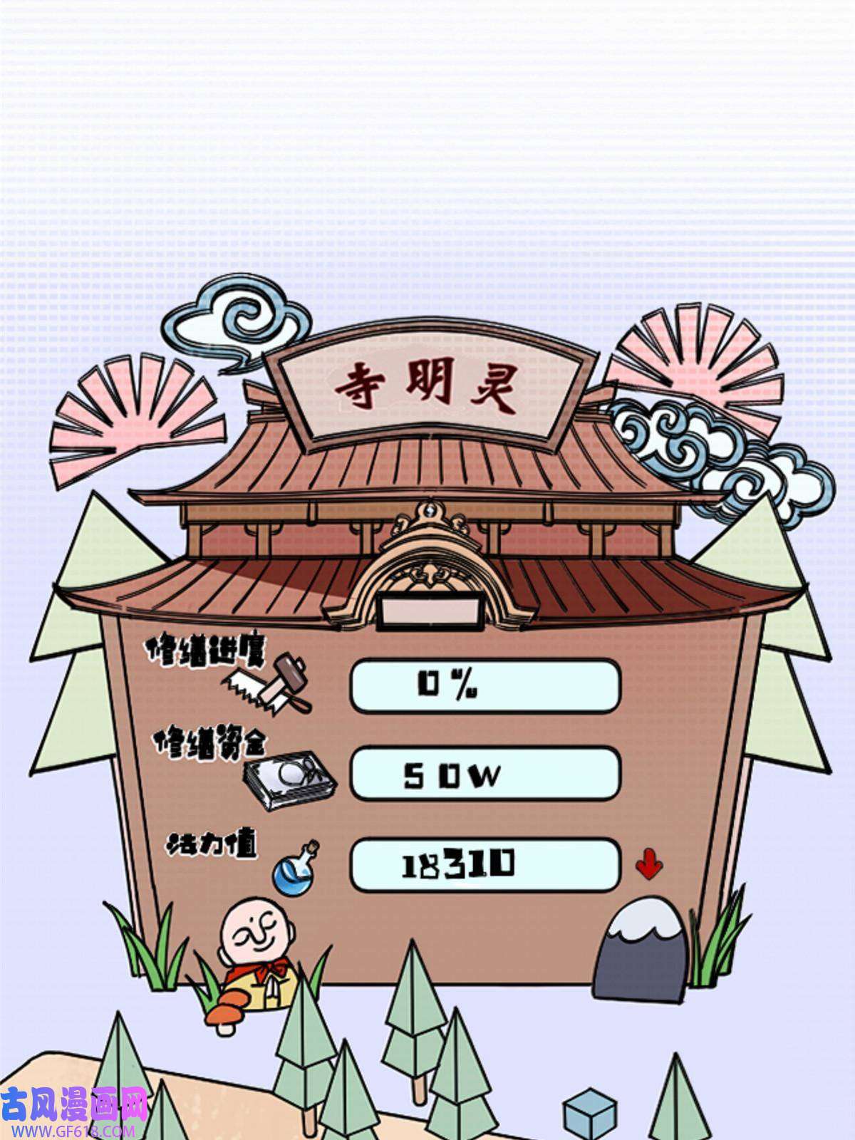 我在东京当和尚06 报酬分你一半！