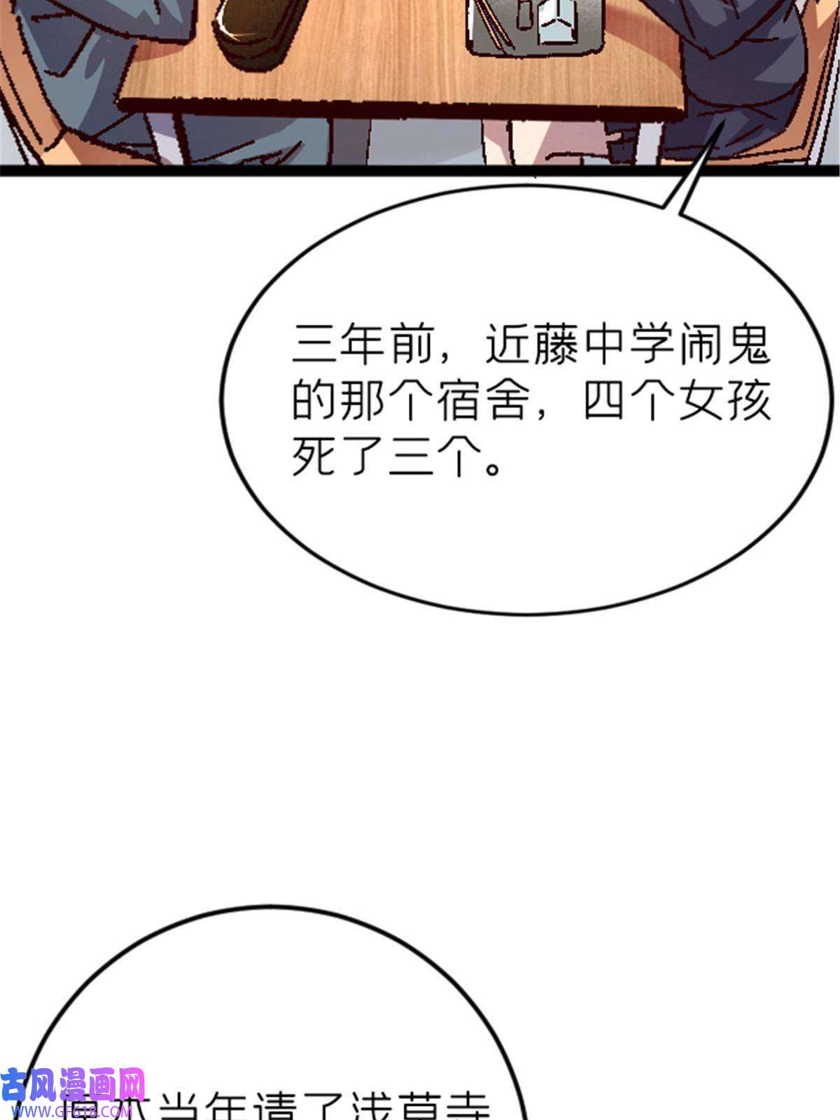 我在东京当和尚09 近藤中学怪谈