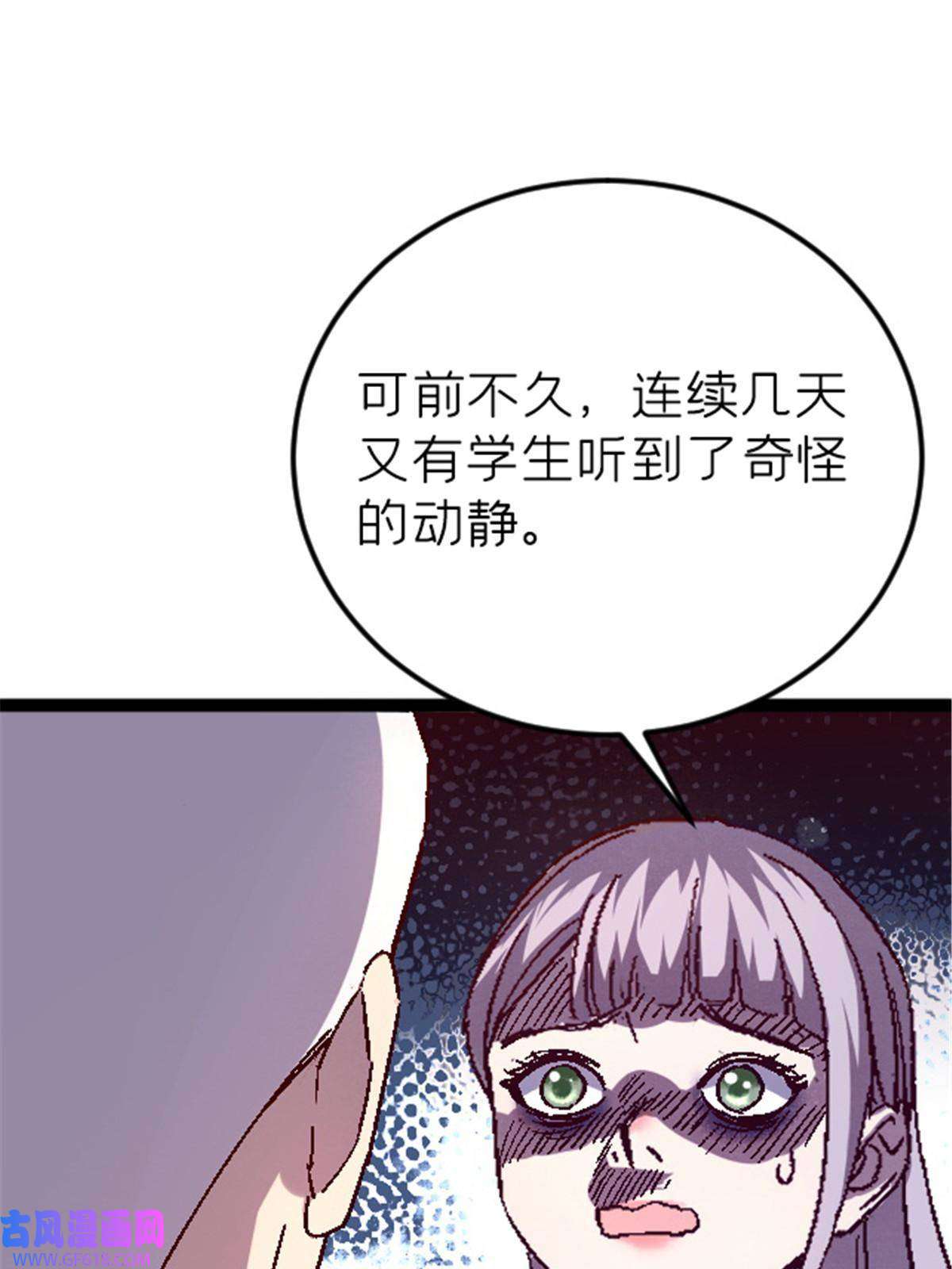 我在东京当和尚09 近藤中学怪谈