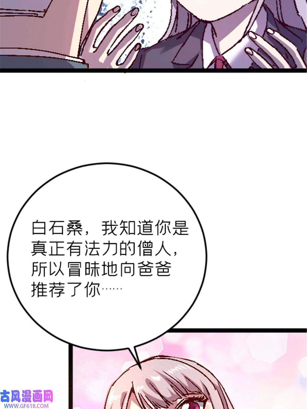 我在东京当和尚09 近藤中学怪谈