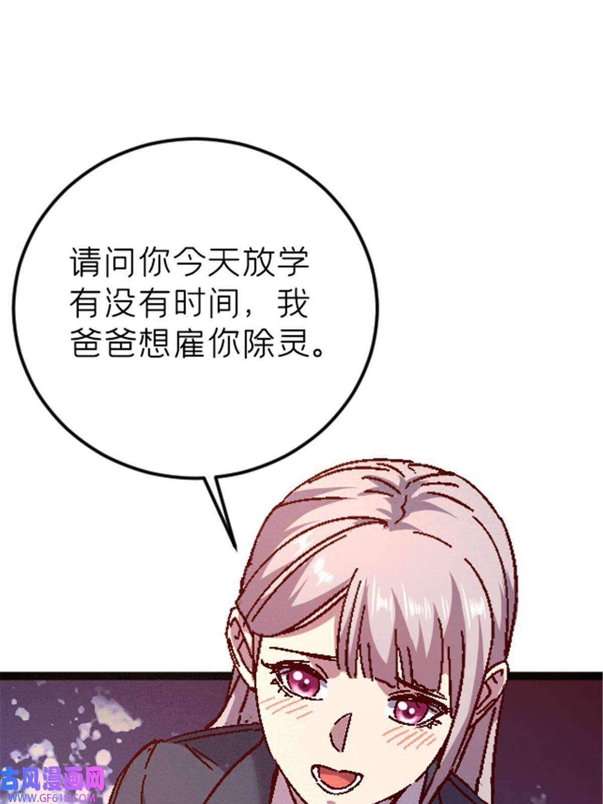 我在东京当和尚09 近藤中学怪谈