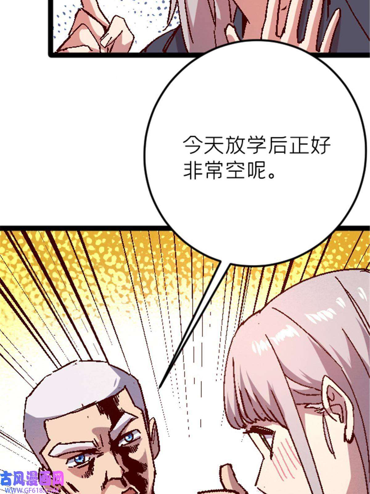 我在东京当和尚09 近藤中学怪谈