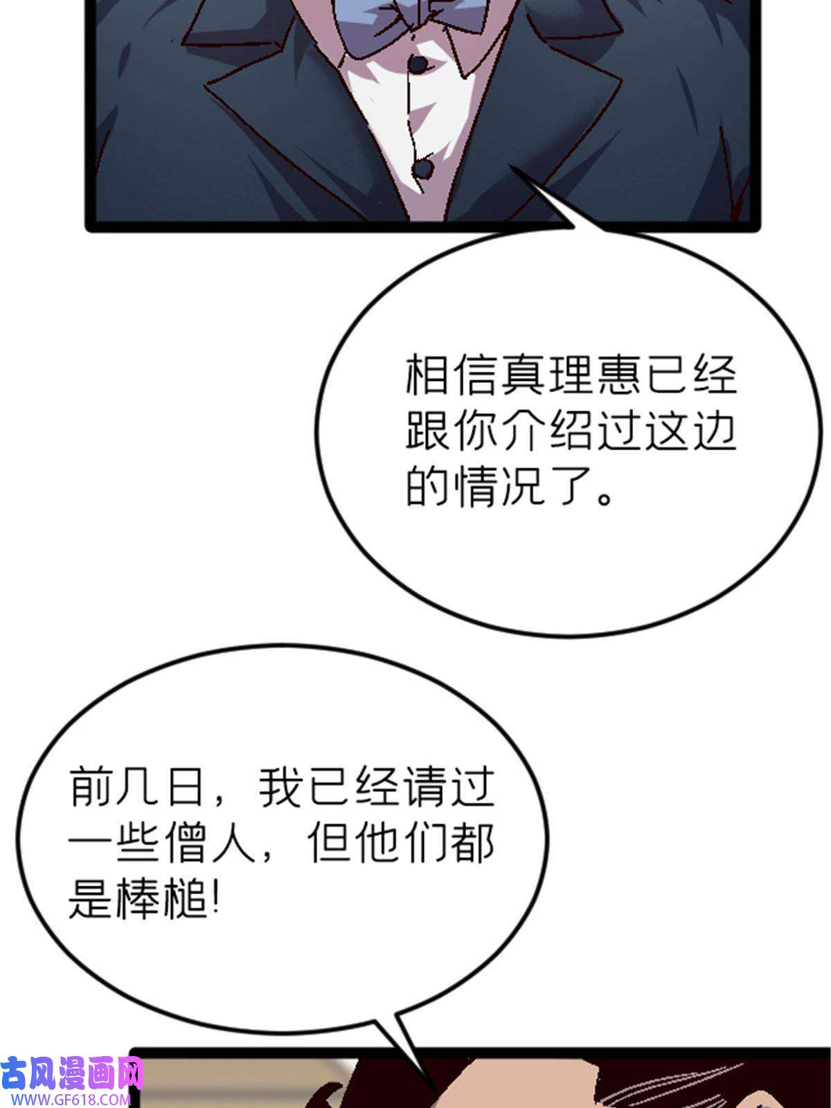 我在东京当和尚09 近藤中学怪谈