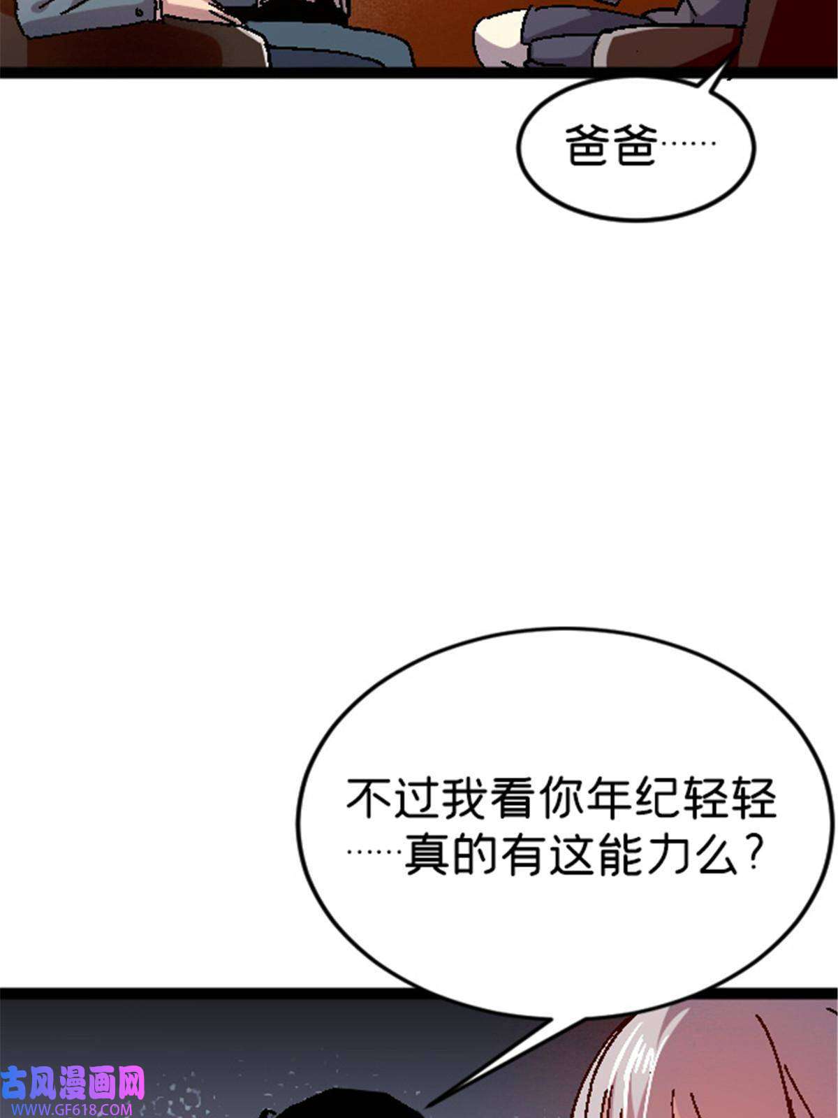 我在东京当和尚09 近藤中学怪谈