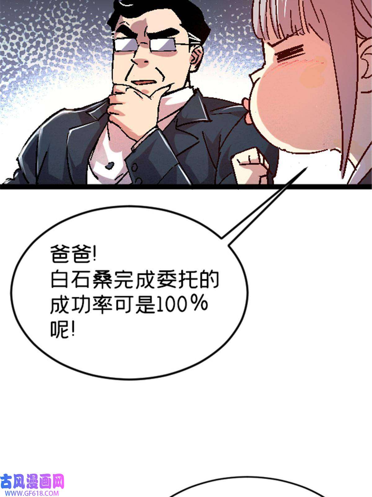 我在东京当和尚09 近藤中学怪谈