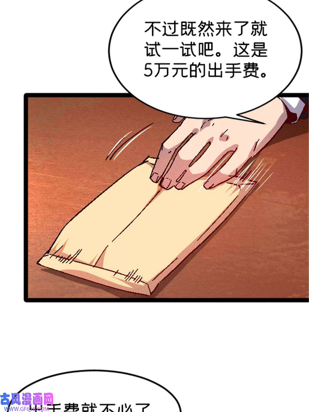 我在东京当和尚09 近藤中学怪谈