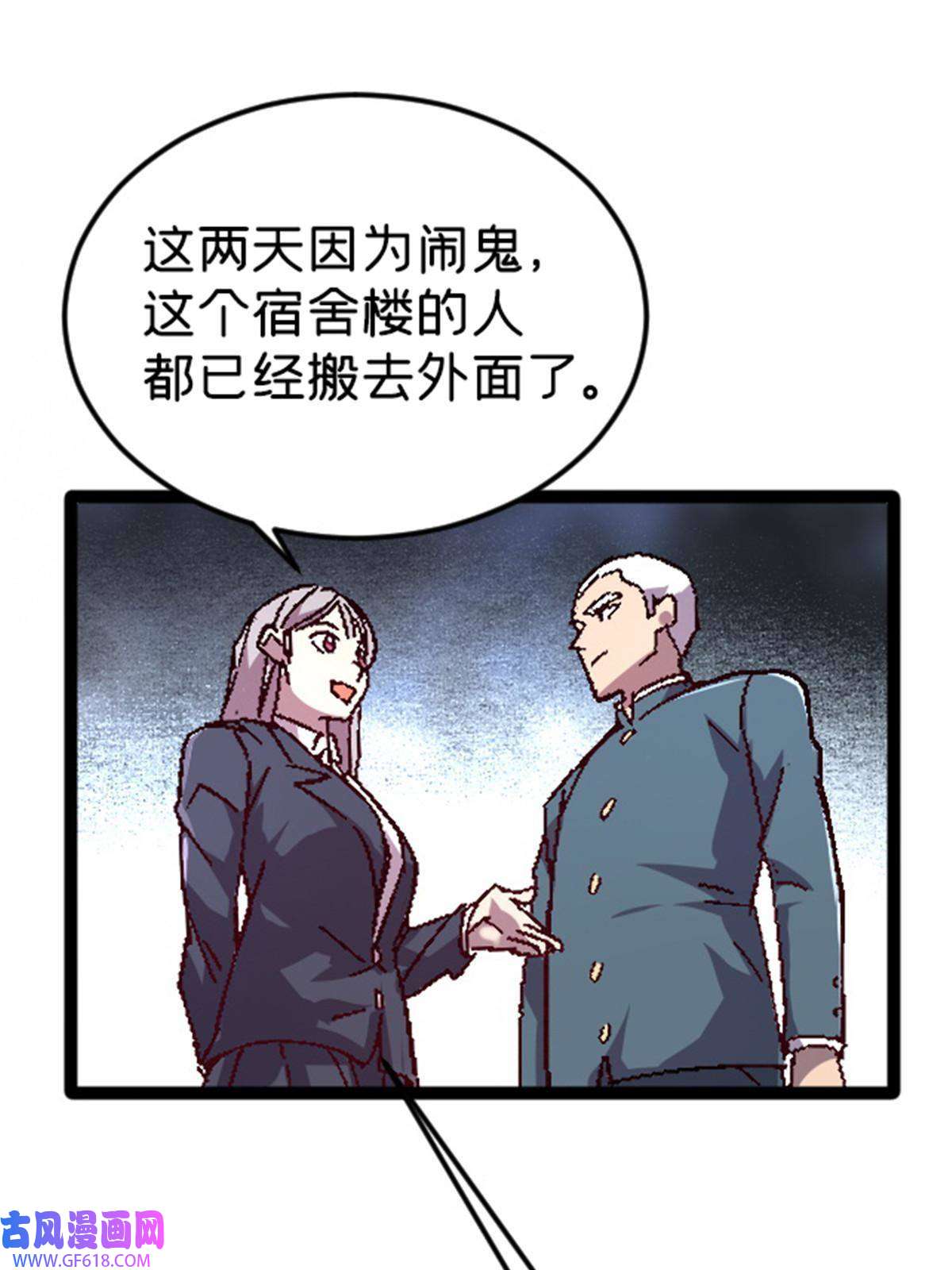我在东京当和尚09 近藤中学怪谈