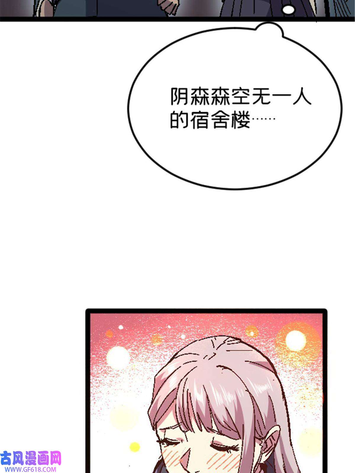 我在东京当和尚09 近藤中学怪谈