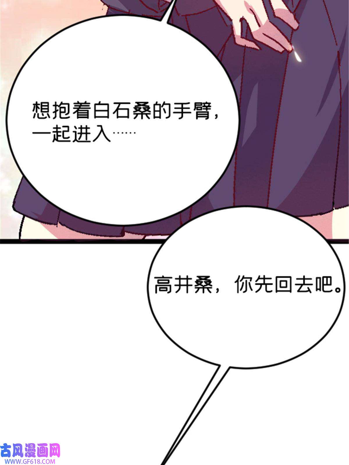 我在东京当和尚09 近藤中学怪谈