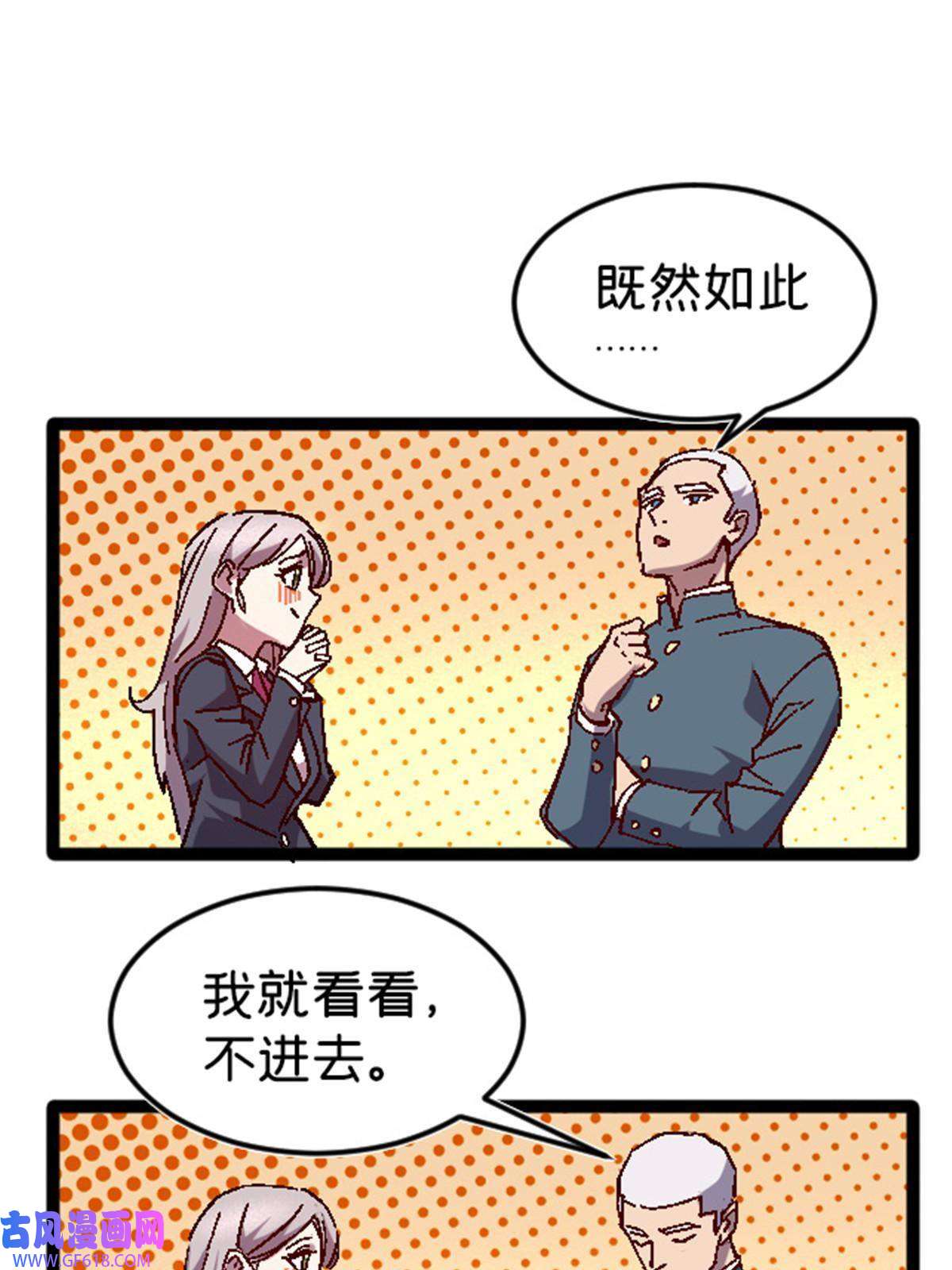 我在东京当和尚09 近藤中学怪谈