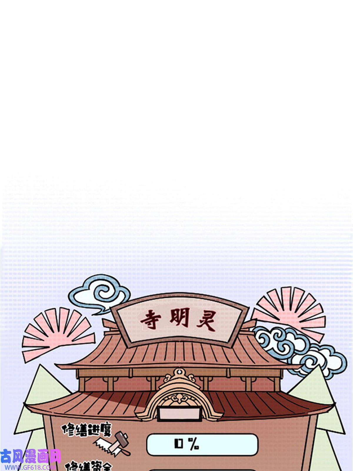 我在东京当和尚09 近藤中学怪谈