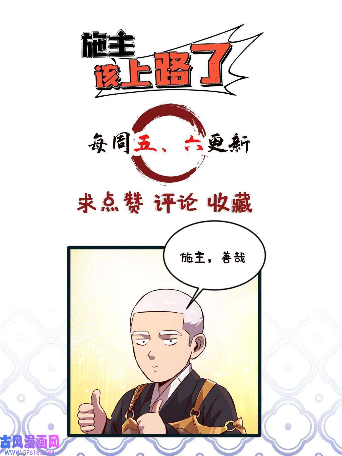 我在东京当和尚09 近藤中学怪谈