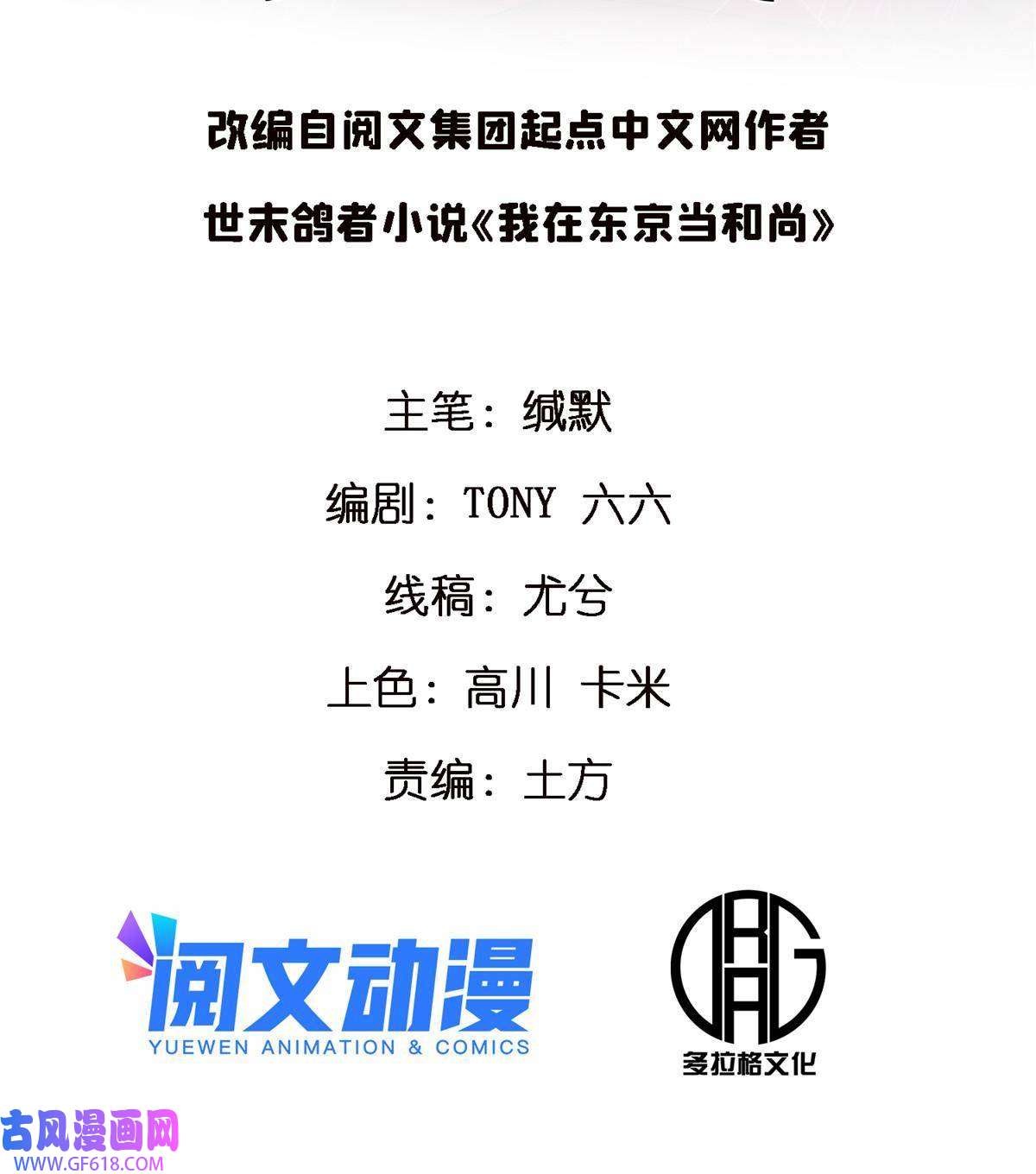 我在东京当和尚11 最强阑尾