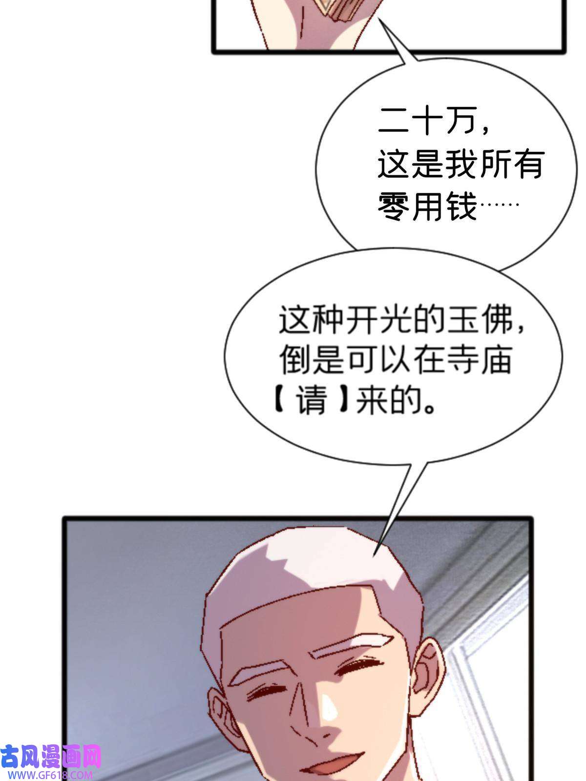 我在东京当和尚11 最强阑尾