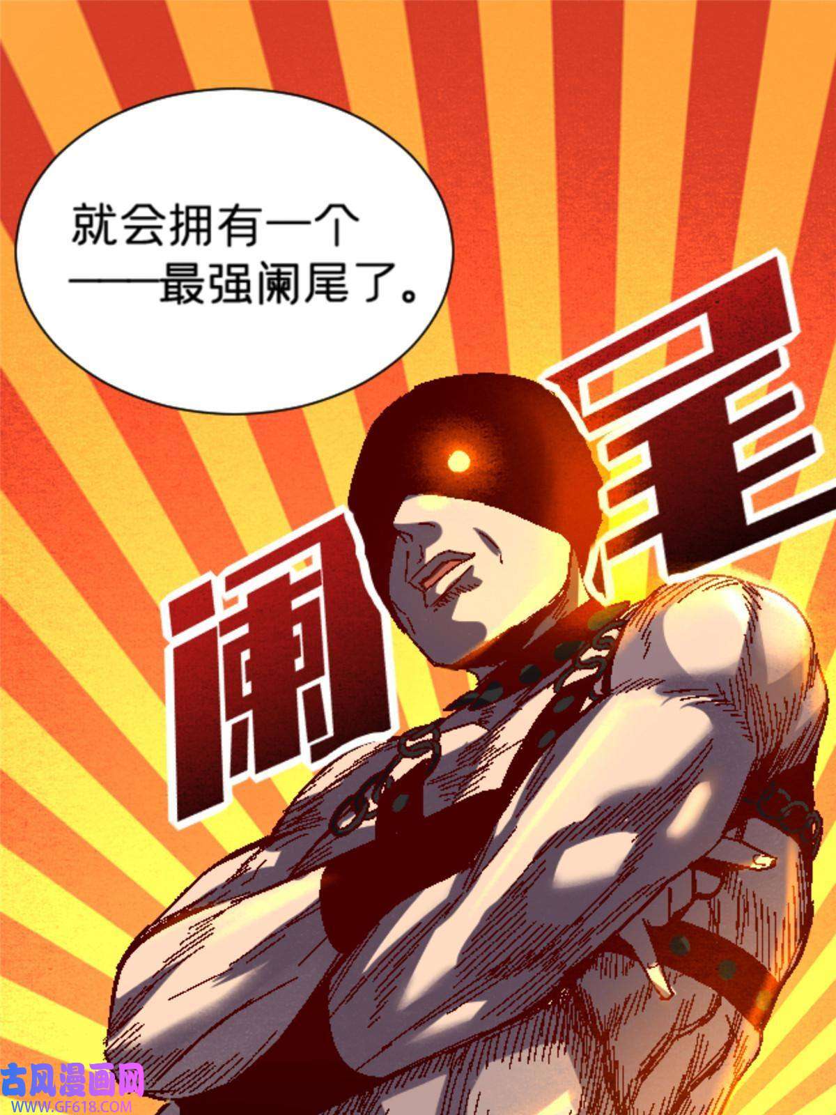 我在东京当和尚11 最强阑尾
