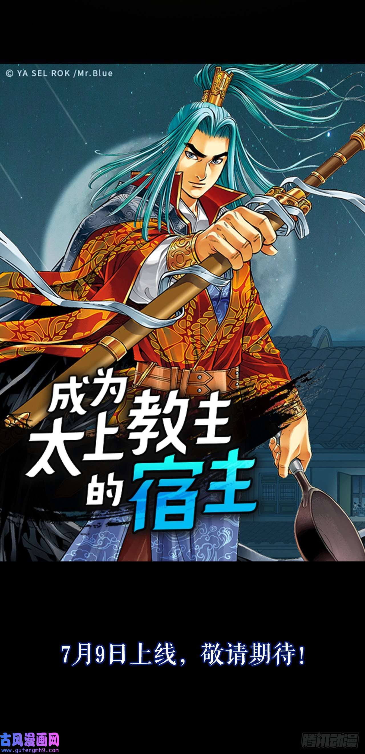 成为太上教主的宿主序章