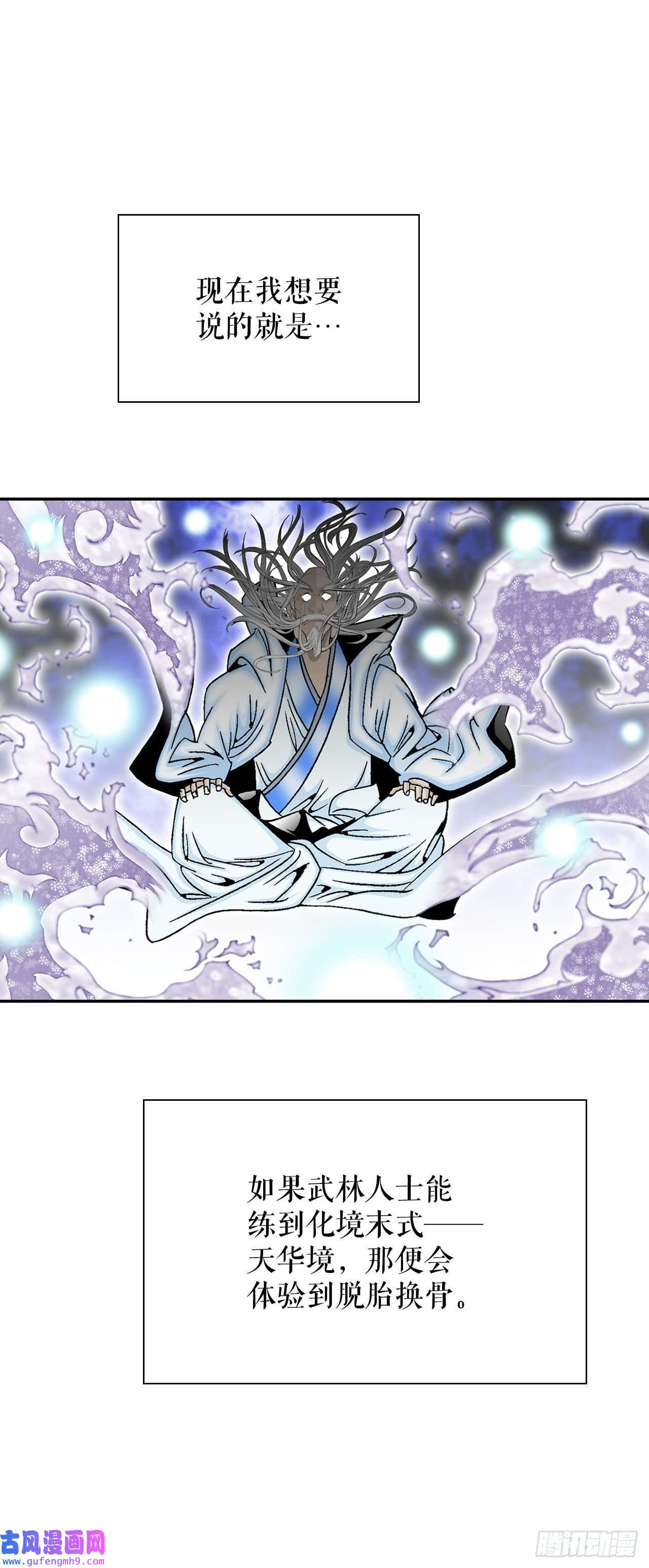 成为太上教主的宿主1.脱胎换骨