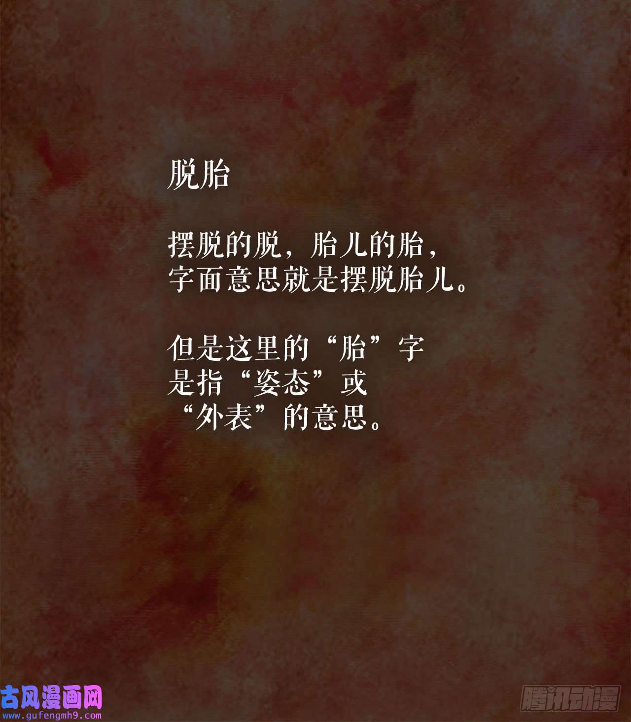 成为太上教主的宿主1.脱胎换骨