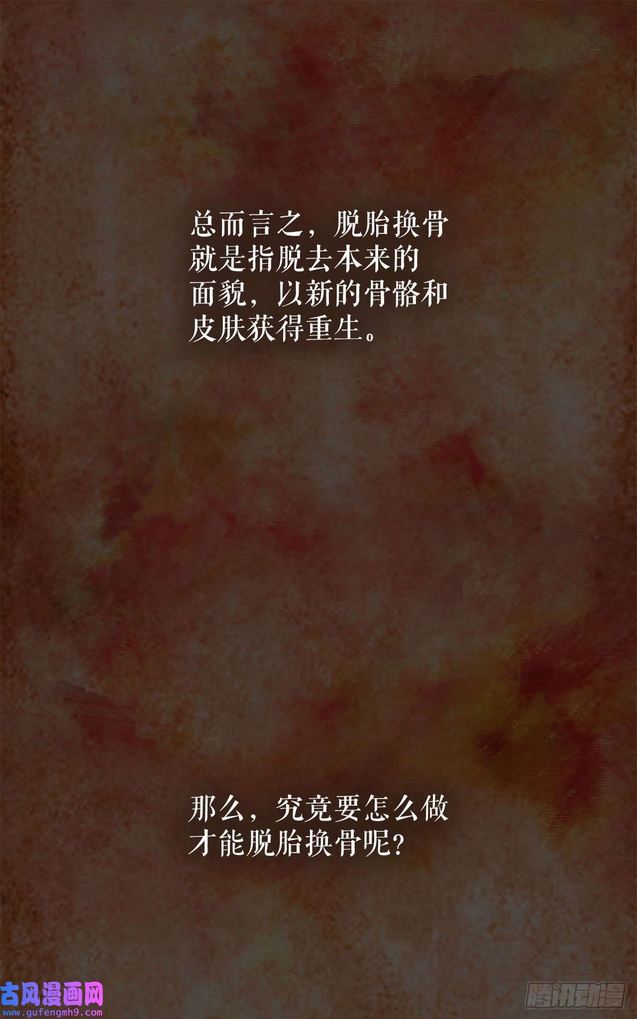 成为太上教主的宿主1.脱胎换骨